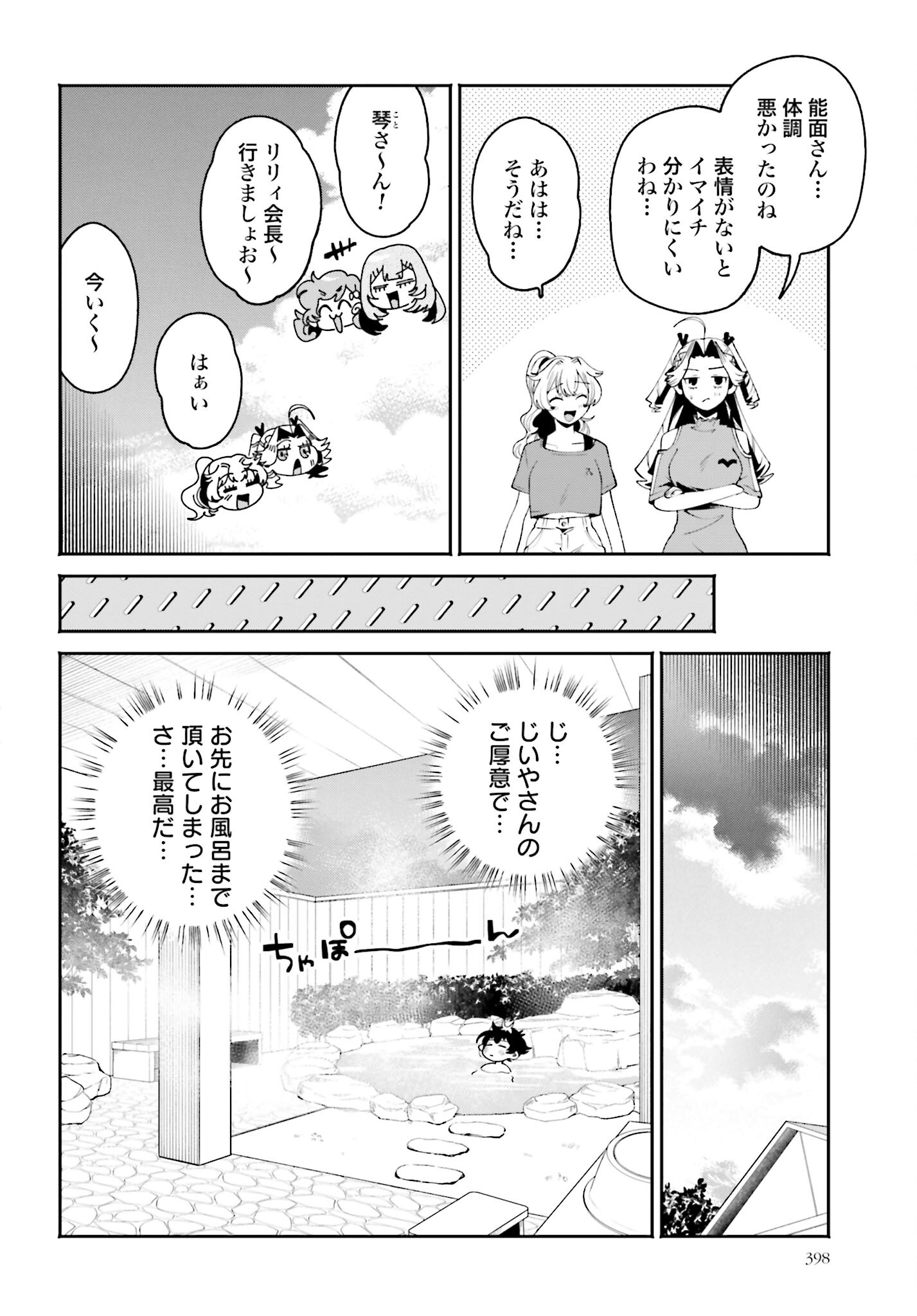 Filter-Goshi no Kanojo - Chapter 33 - Page 8
