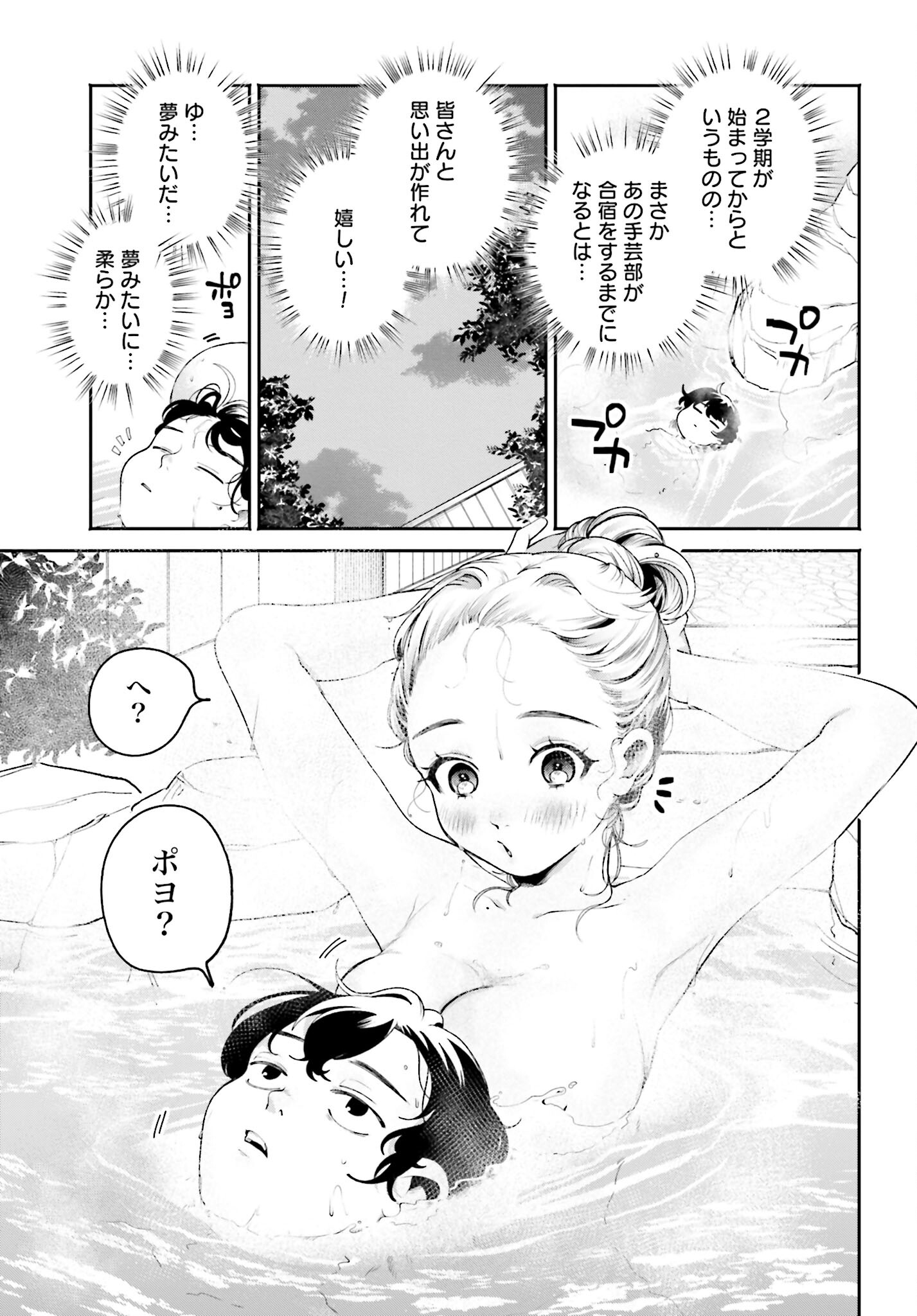 Filter-Goshi no Kanojo - Chapter 33 - Page 9