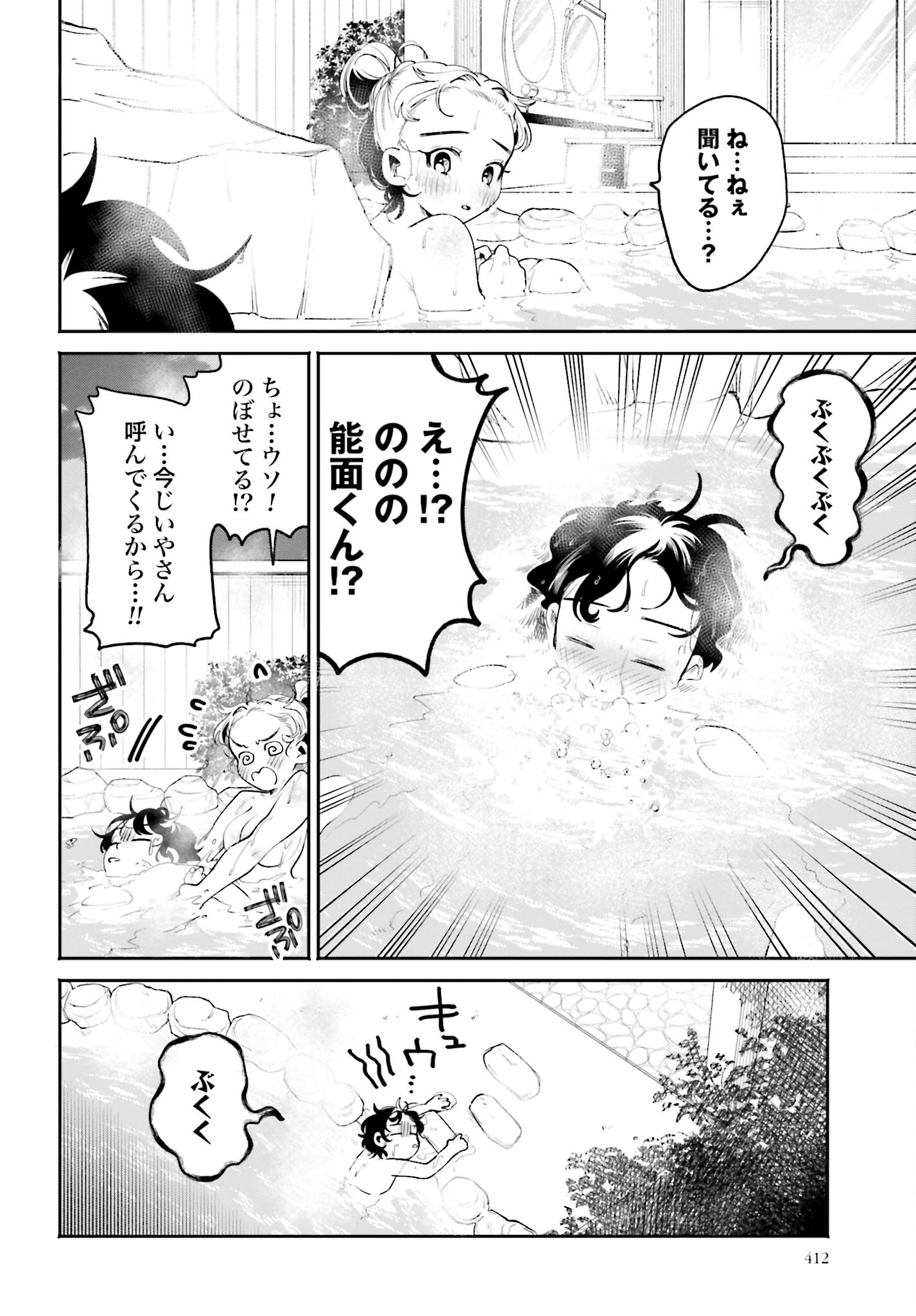 Filter-Goshi no Kanojo - Chapter 34 - Page 10