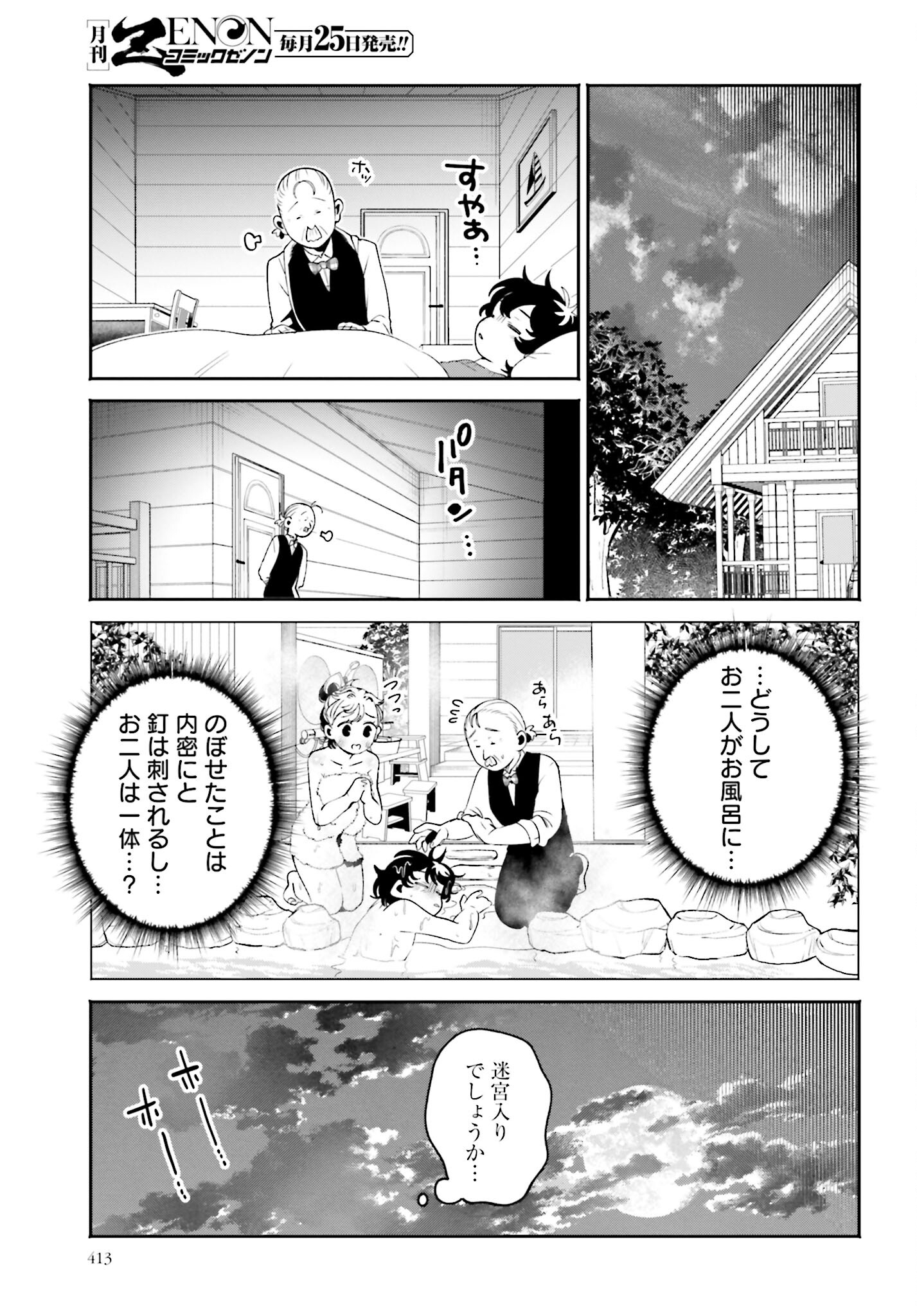 Filter-Goshi no Kanojo - Chapter 34 - Page 11