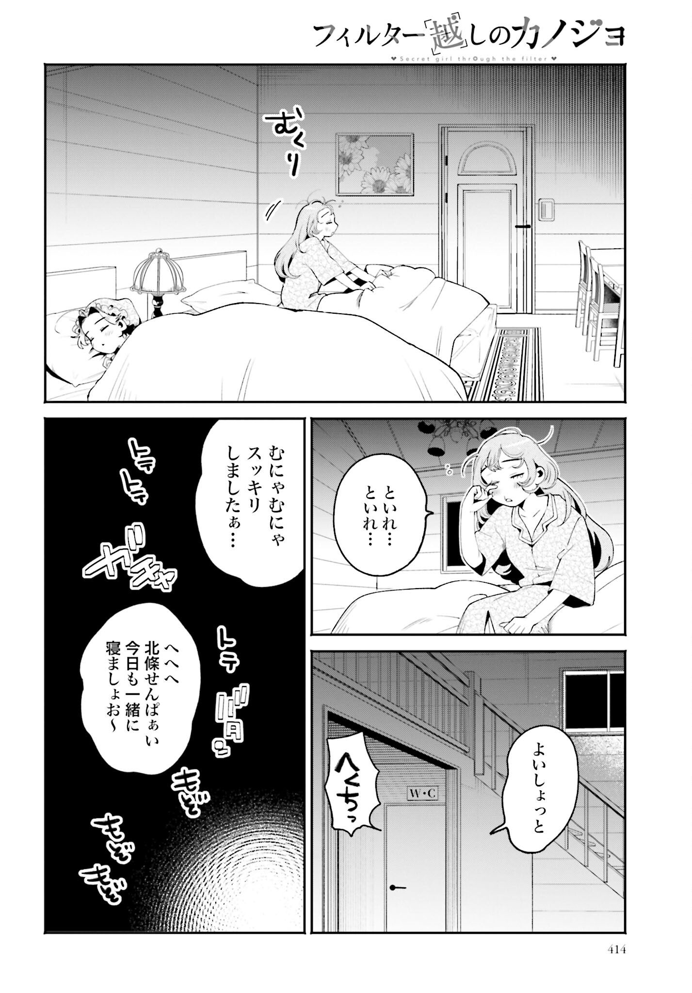 Filter-Goshi no Kanojo - Chapter 34 - Page 12