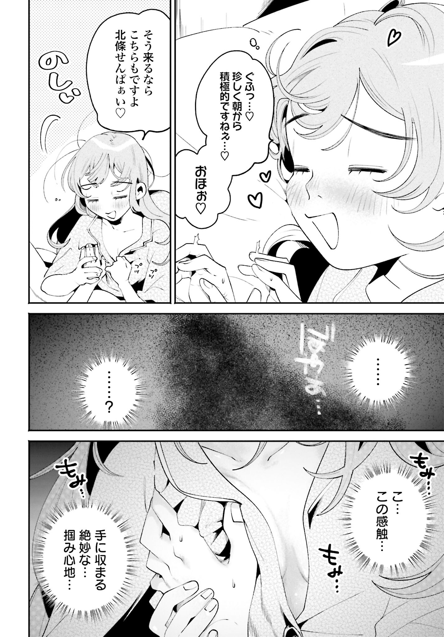 Filter-Goshi no Kanojo - Chapter 34 - Page 14