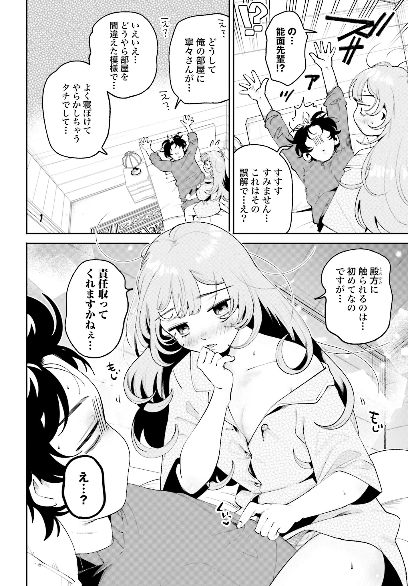Filter-Goshi no Kanojo - Chapter 34 - Page 16