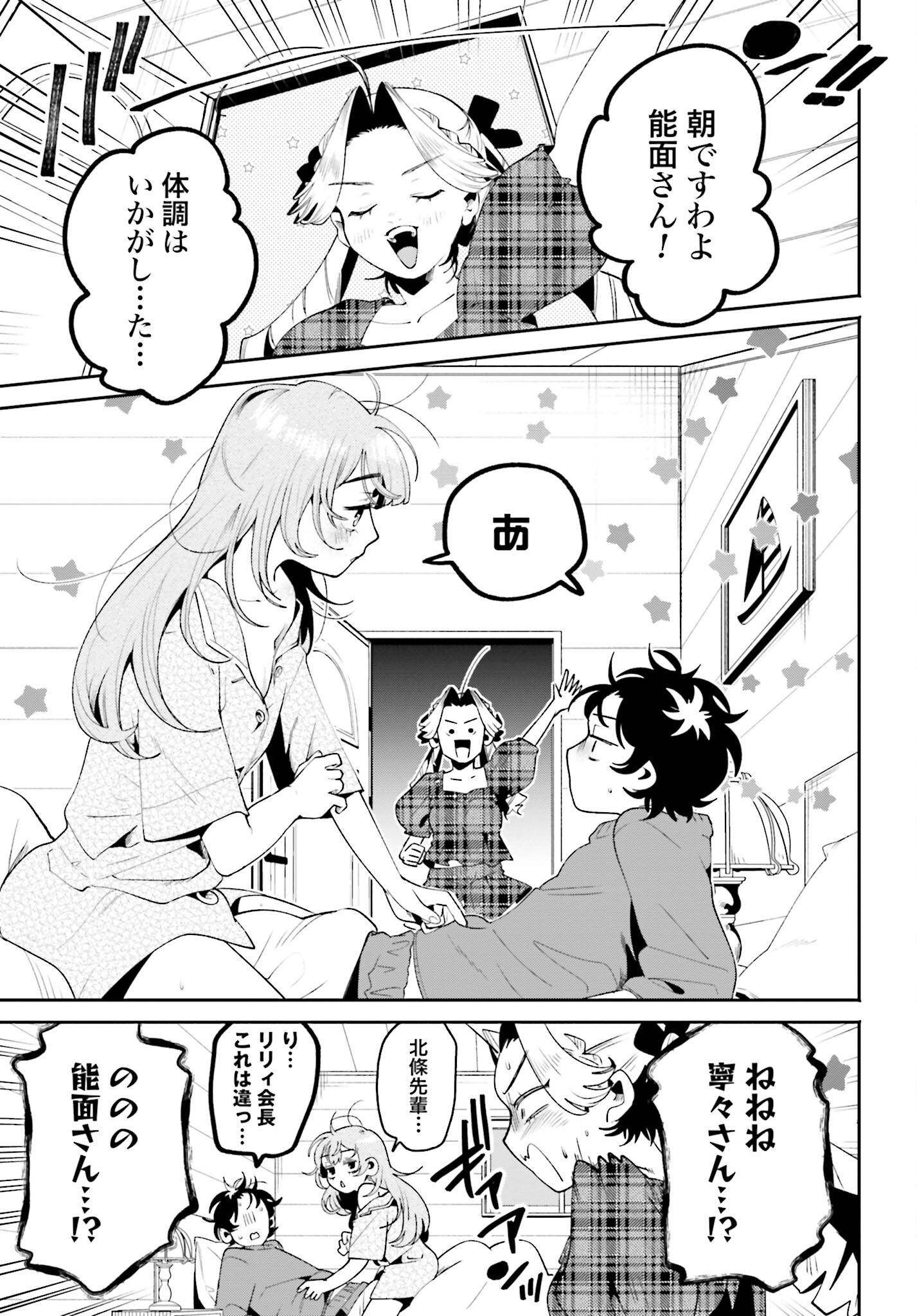 Filter-Goshi no Kanojo - Chapter 34 - Page 17