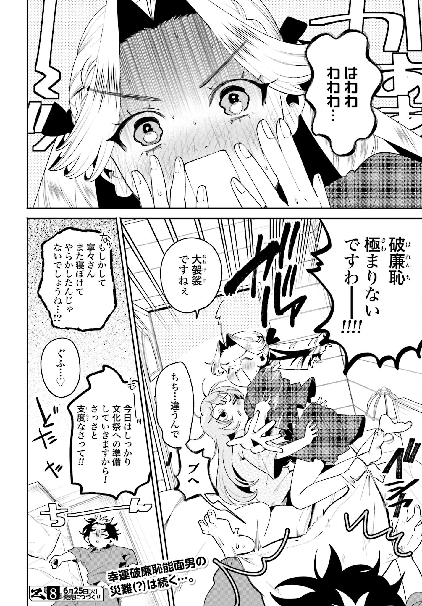 Filter-Goshi no Kanojo - Chapter 34 - Page 18