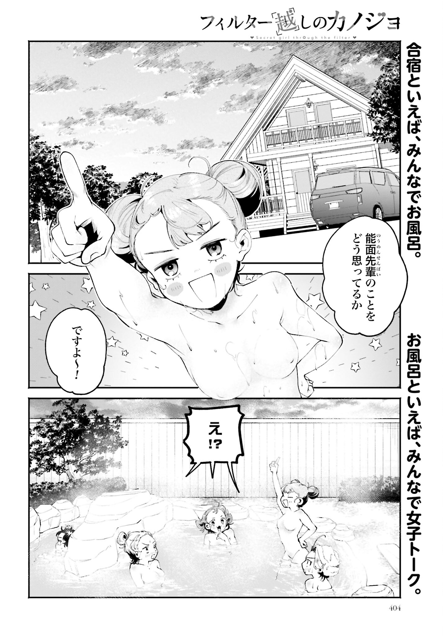 Filter-Goshi no Kanojo - Chapter 34 - Page 2