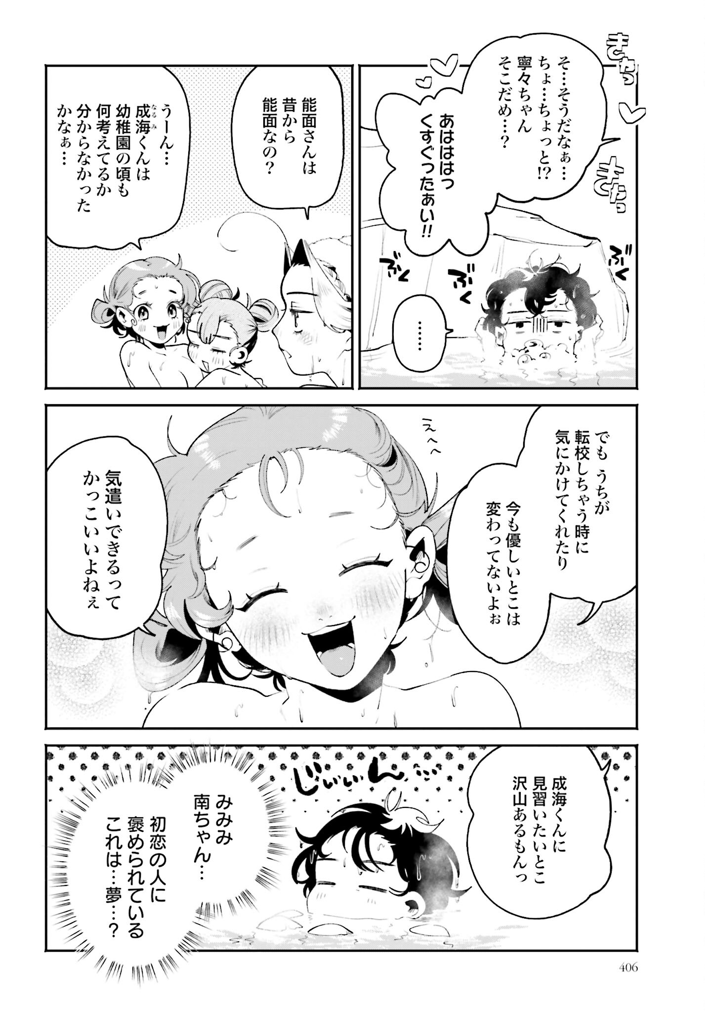 Filter-Goshi no Kanojo - Chapter 34 - Page 4
