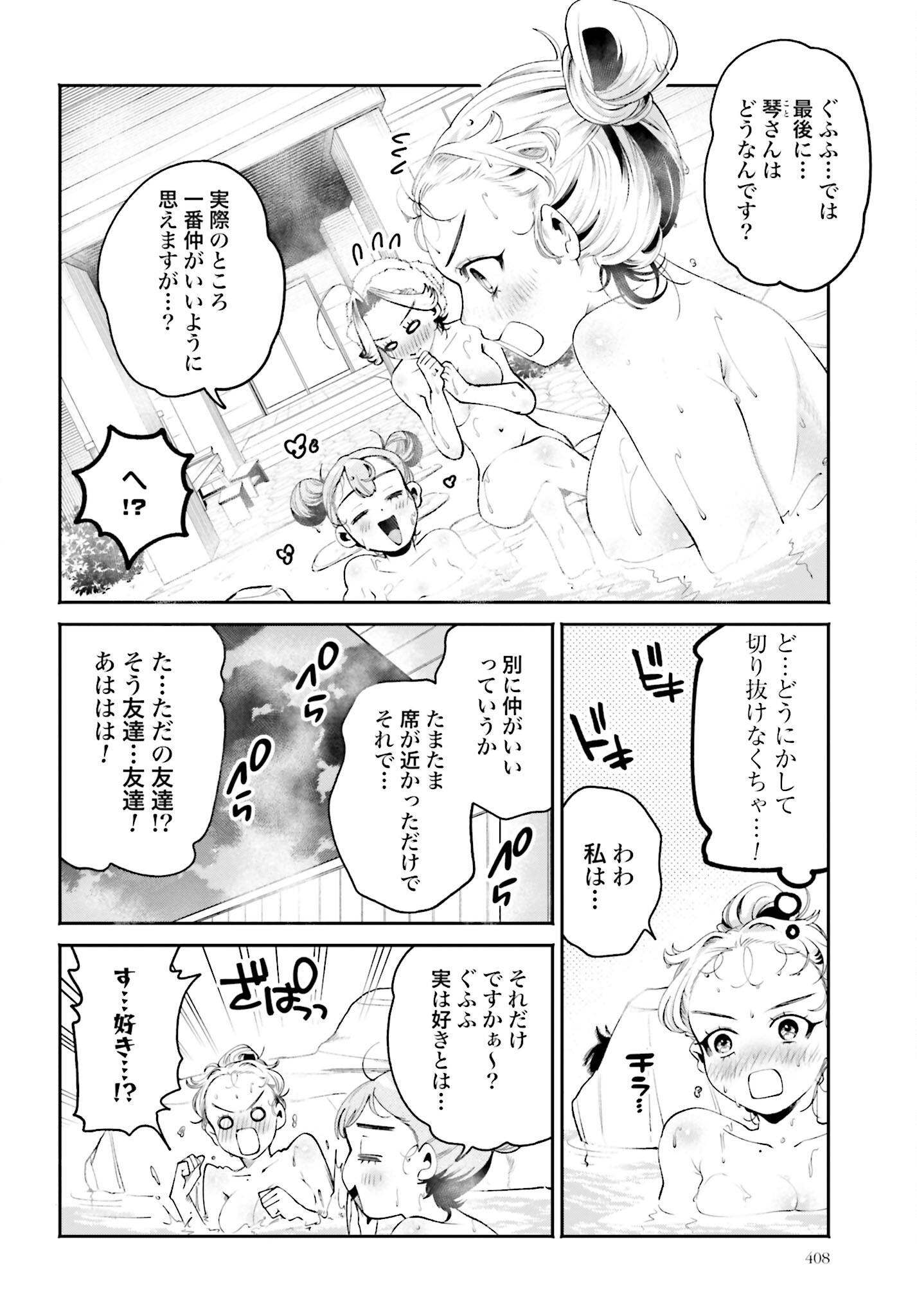 Filter-Goshi no Kanojo - Chapter 34 - Page 6