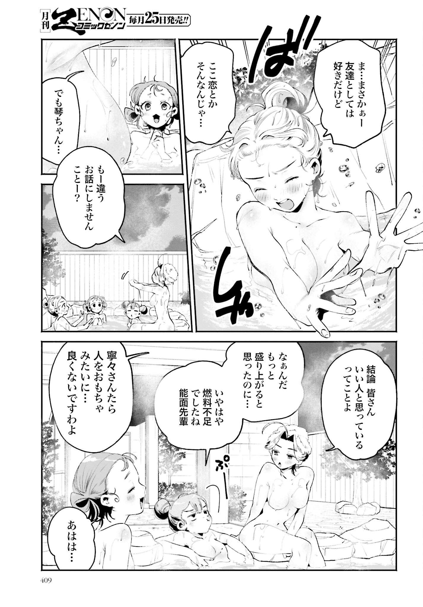 Filter-Goshi no Kanojo - Chapter 34 - Page 7