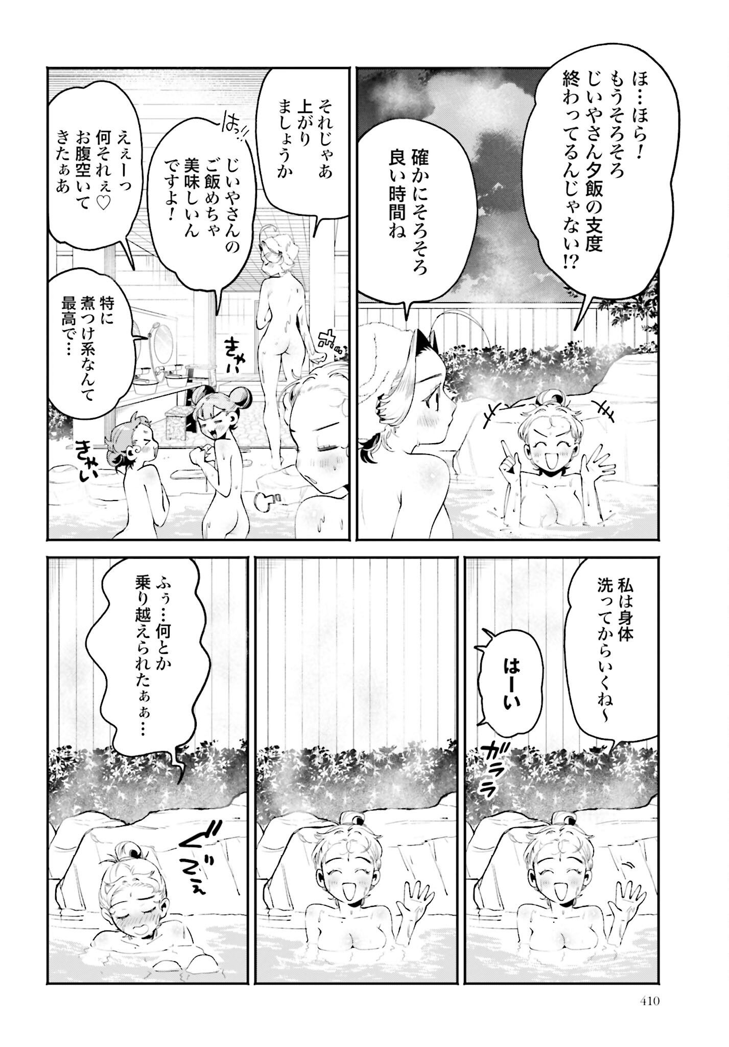 Filter-Goshi no Kanojo - Chapter 34 - Page 8