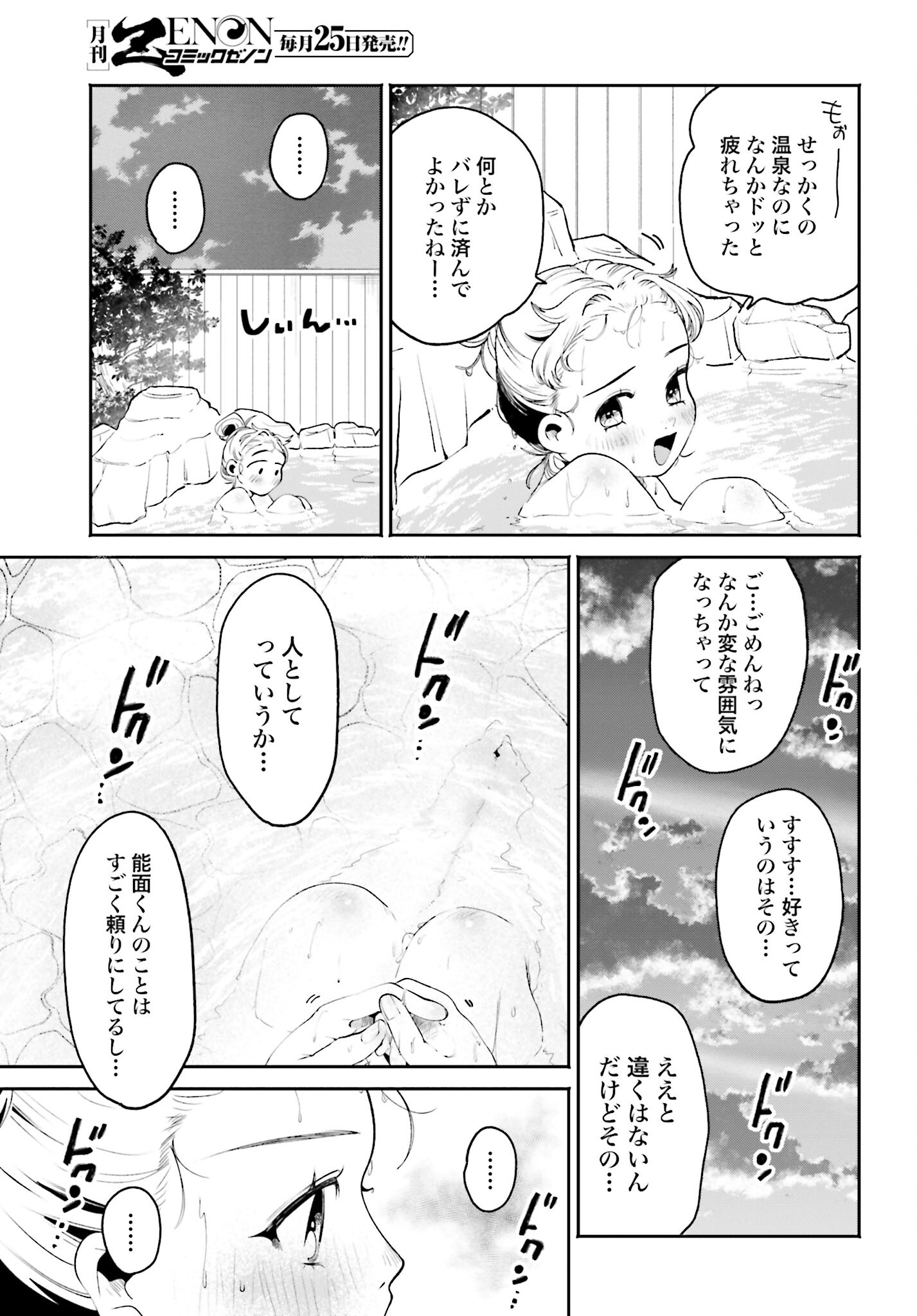 Filter-Goshi no Kanojo - Chapter 34 - Page 9