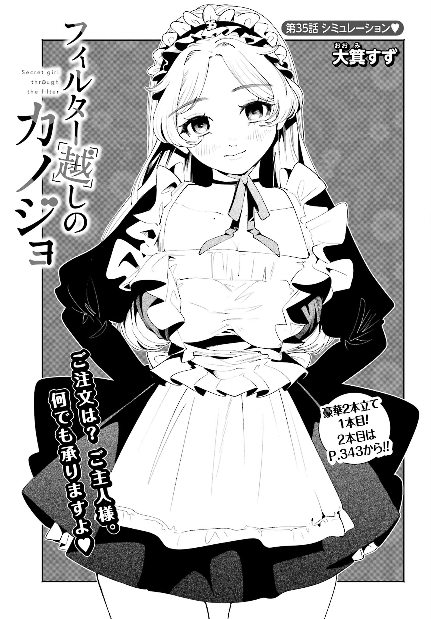 Filter-Goshi no Kanojo - Chapter 35 - Page 1