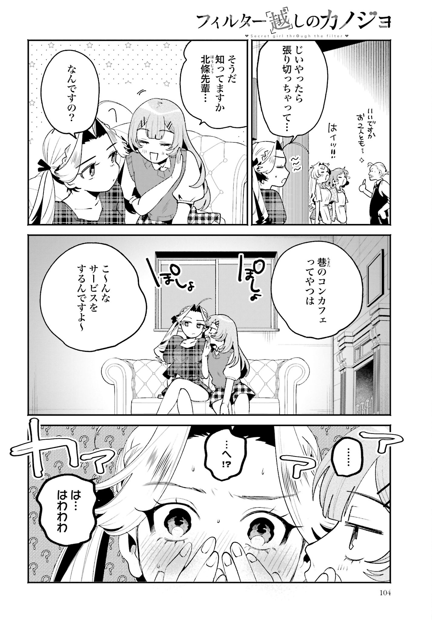 Filter-Goshi no Kanojo - Chapter 35 - Page 10