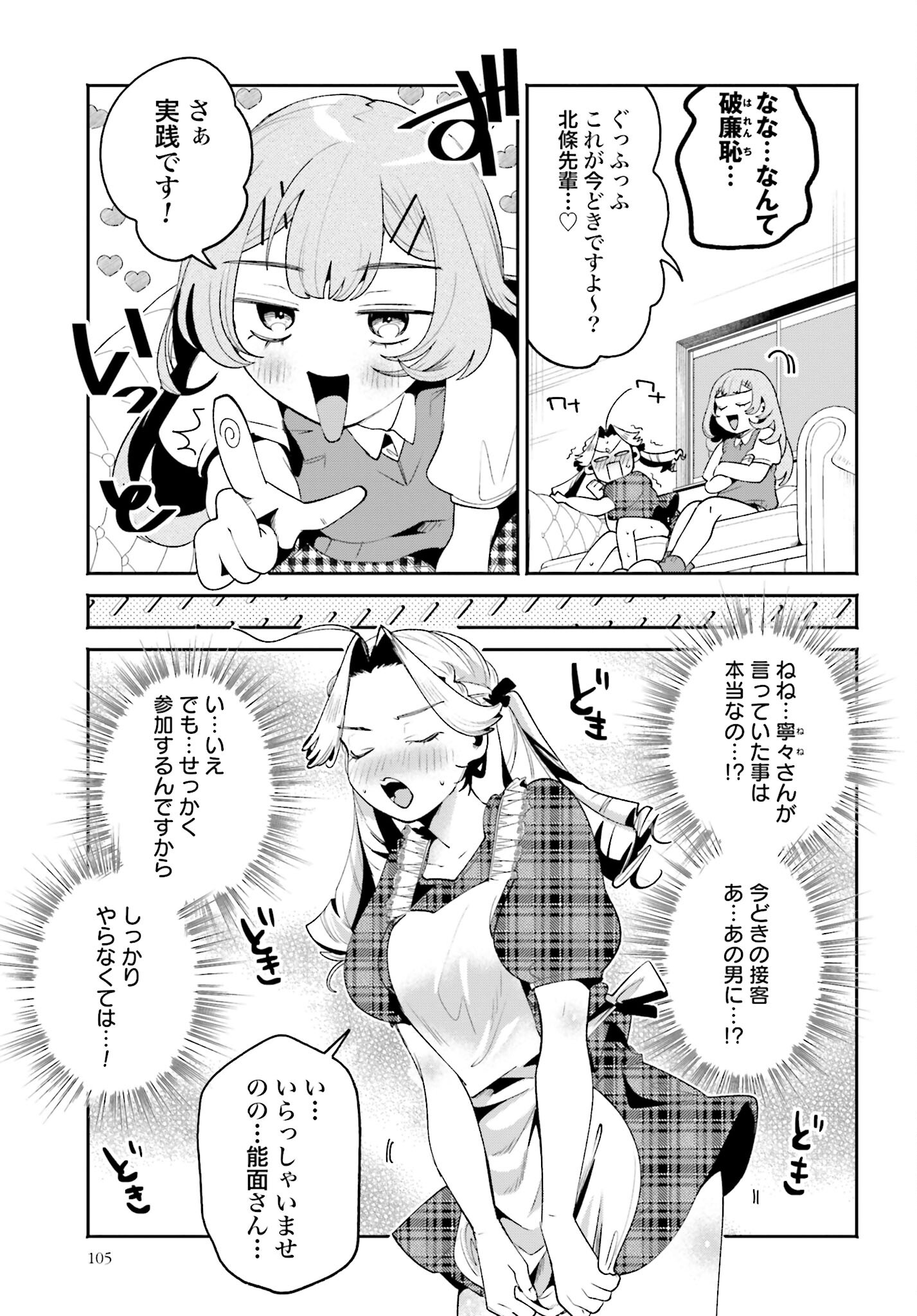 Filter-Goshi no Kanojo - Chapter 35 - Page 11