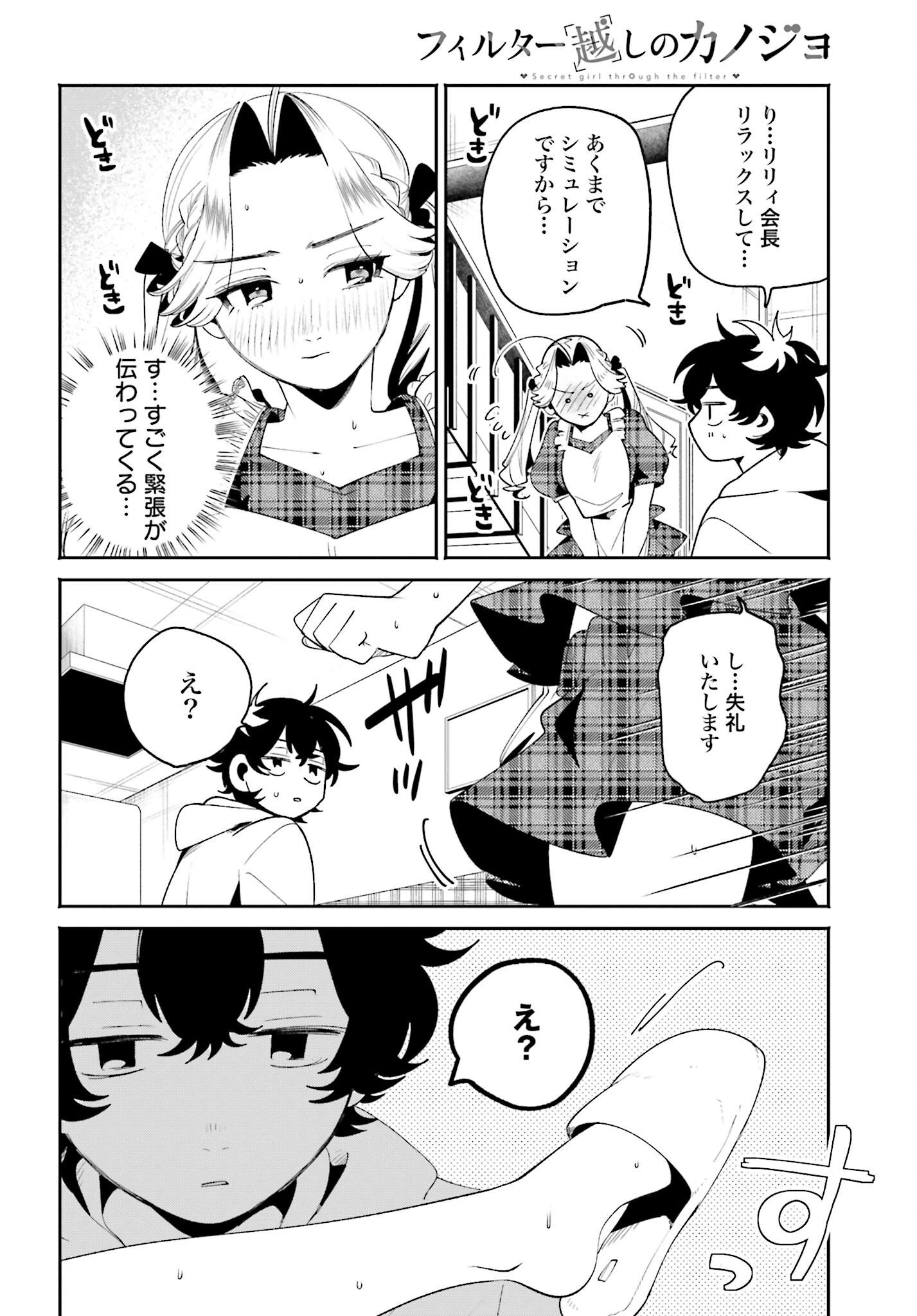 Filter-Goshi no Kanojo - Chapter 35 - Page 12