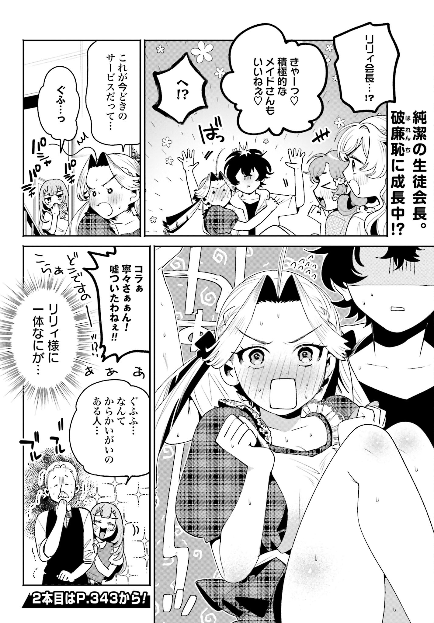 Filter-Goshi no Kanojo - Chapter 35 - Page 14