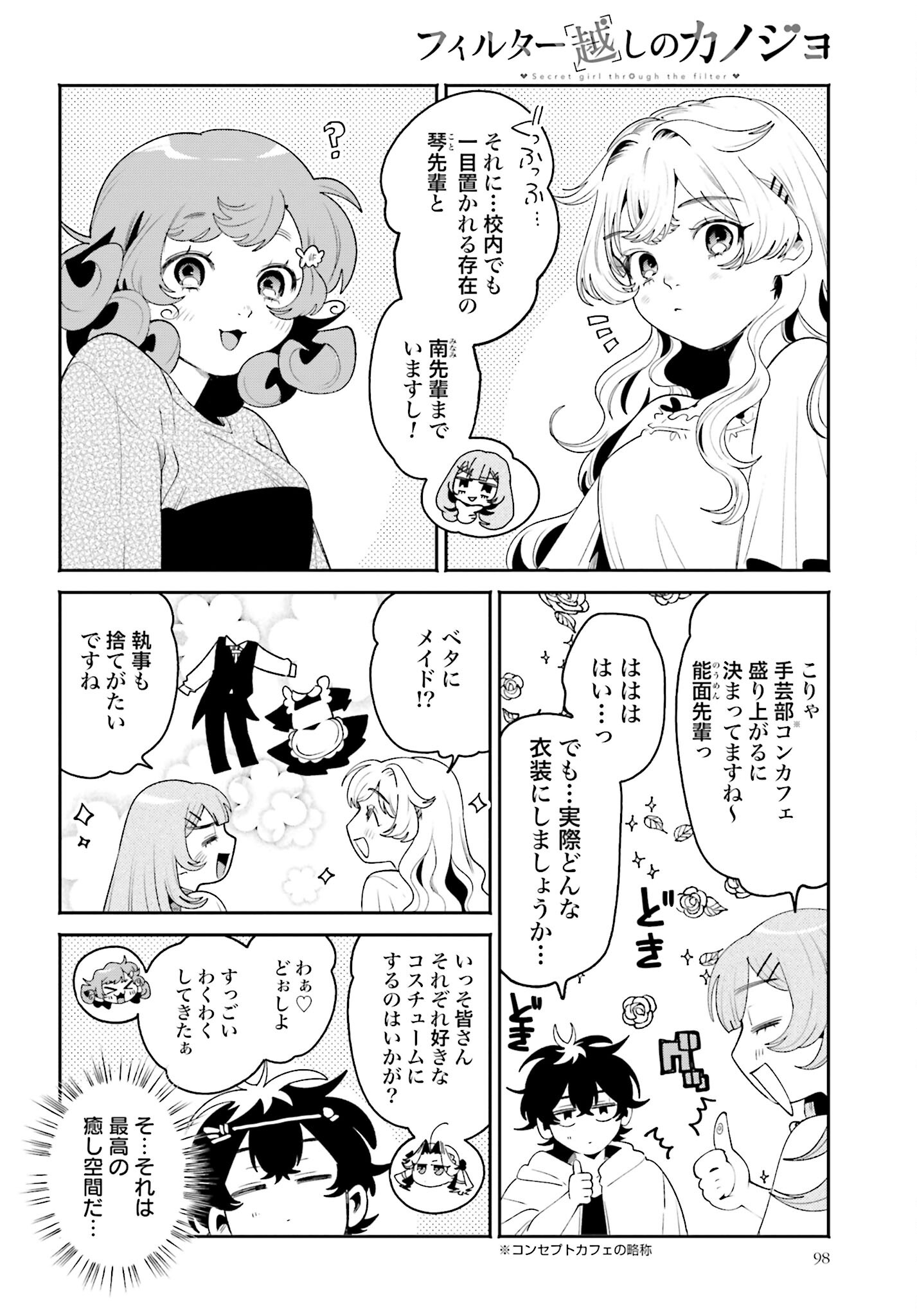 Filter-Goshi no Kanojo - Chapter 35 - Page 4