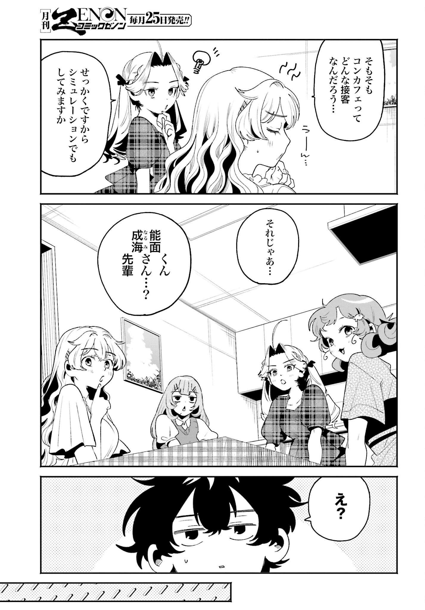 Filter-Goshi no Kanojo - Chapter 35 - Page 5