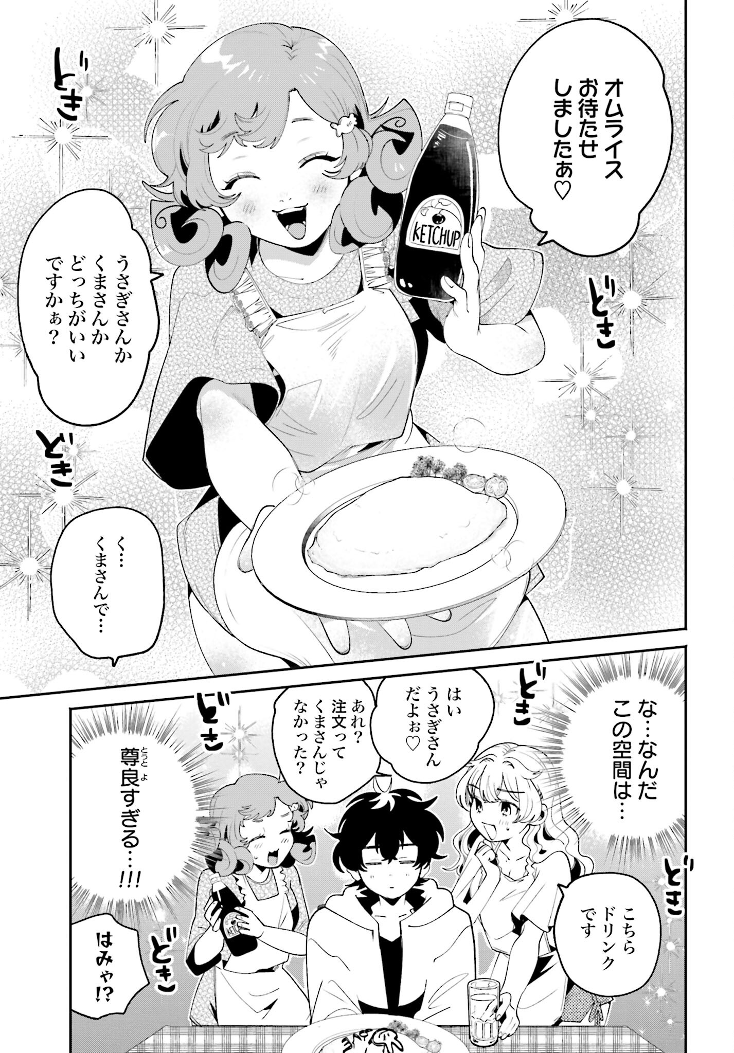 Filter-Goshi no Kanojo - Chapter 35 - Page 7