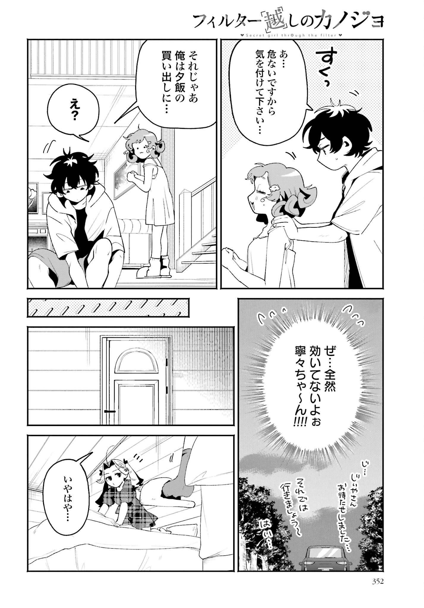 Filter-Goshi no Kanojo - Chapter 36 - Page 10