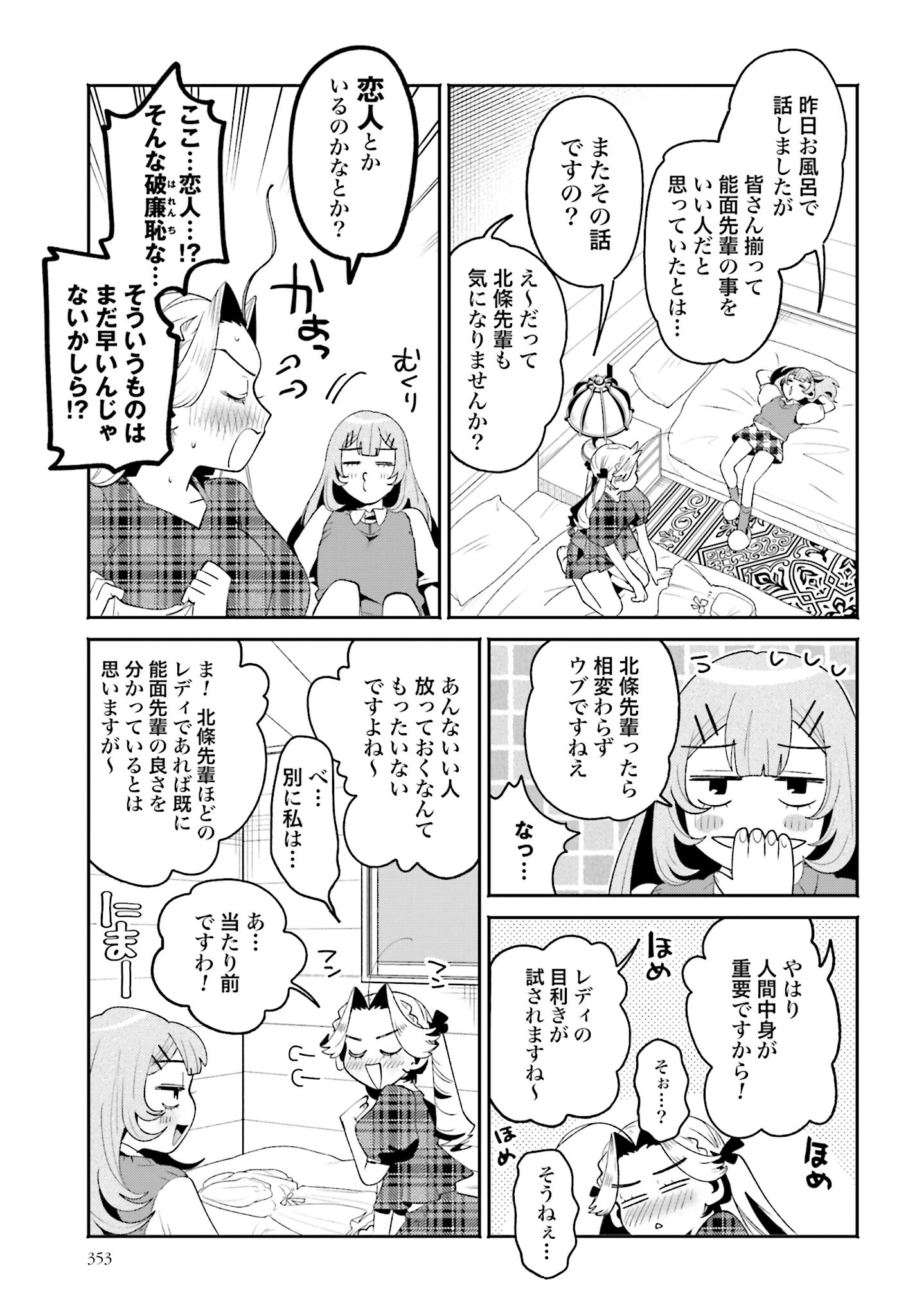 Filter-Goshi no Kanojo - Chapter 36 - Page 11