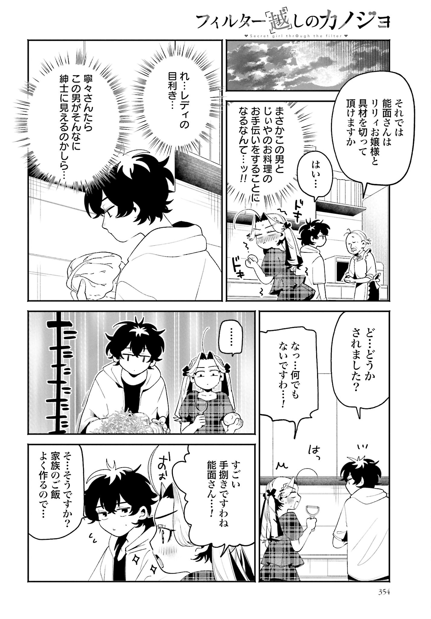 Filter-Goshi no Kanojo - Chapter 36 - Page 12