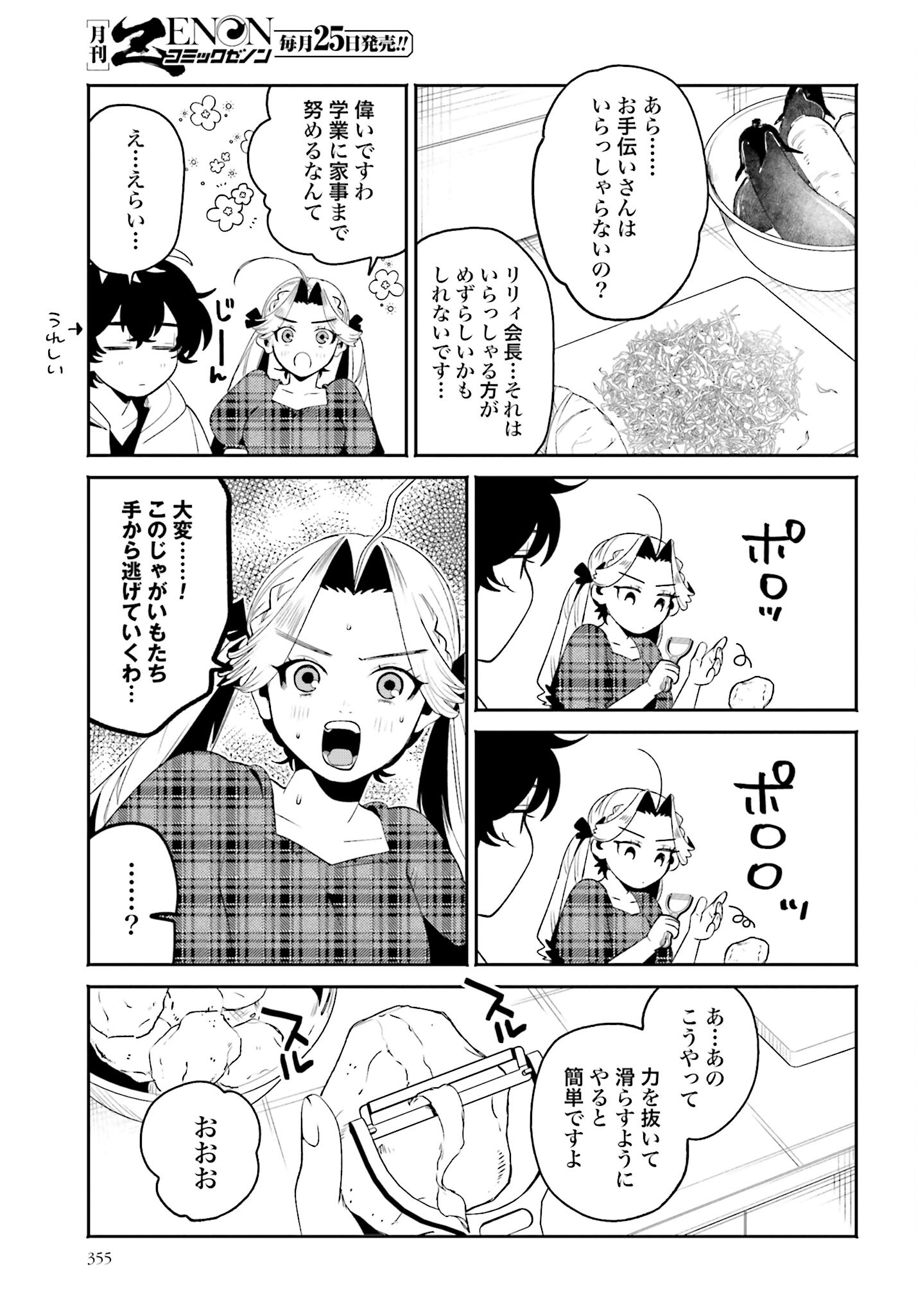 Filter-Goshi no Kanojo - Chapter 36 - Page 13