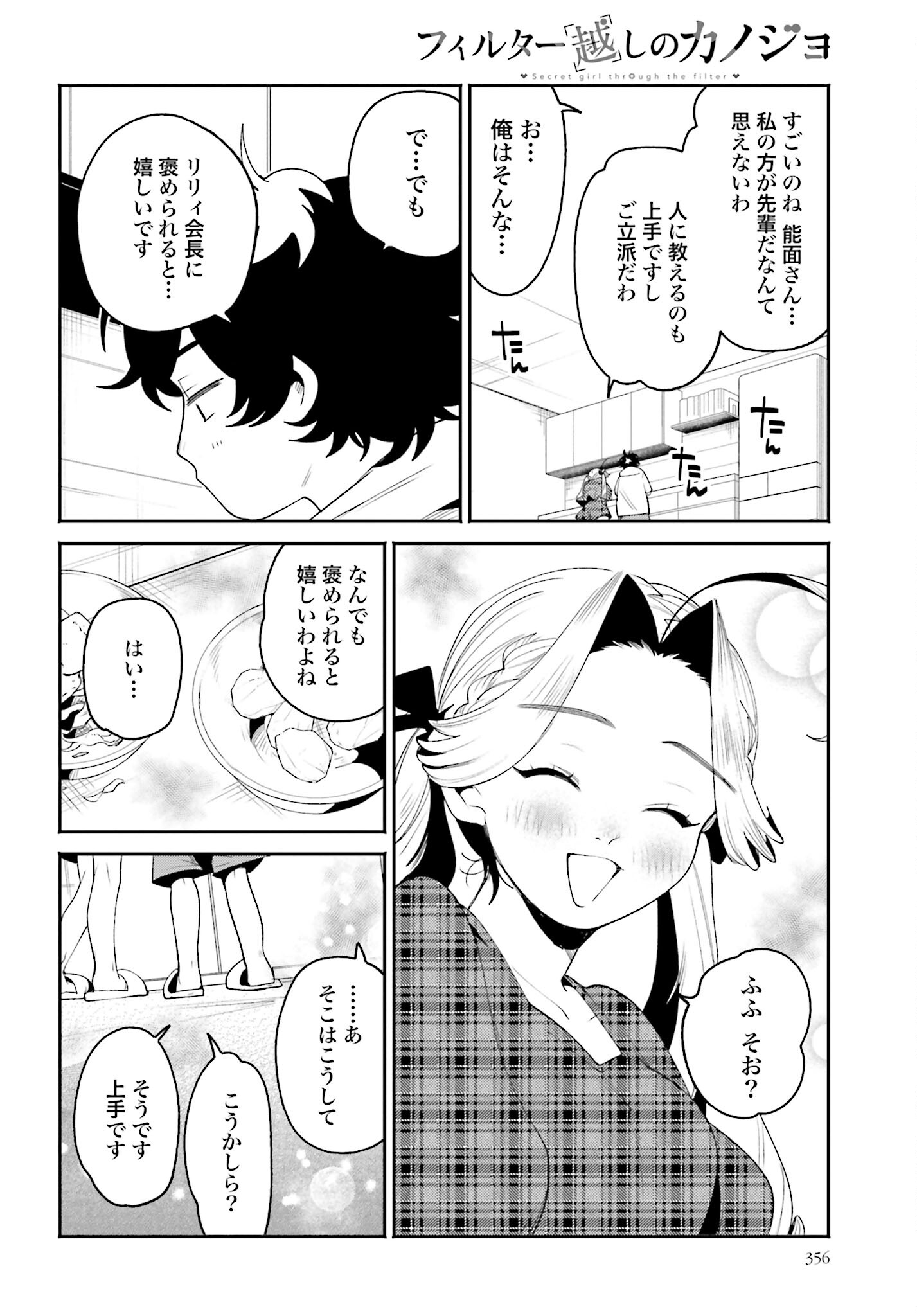 Filter-Goshi no Kanojo - Chapter 36 - Page 14