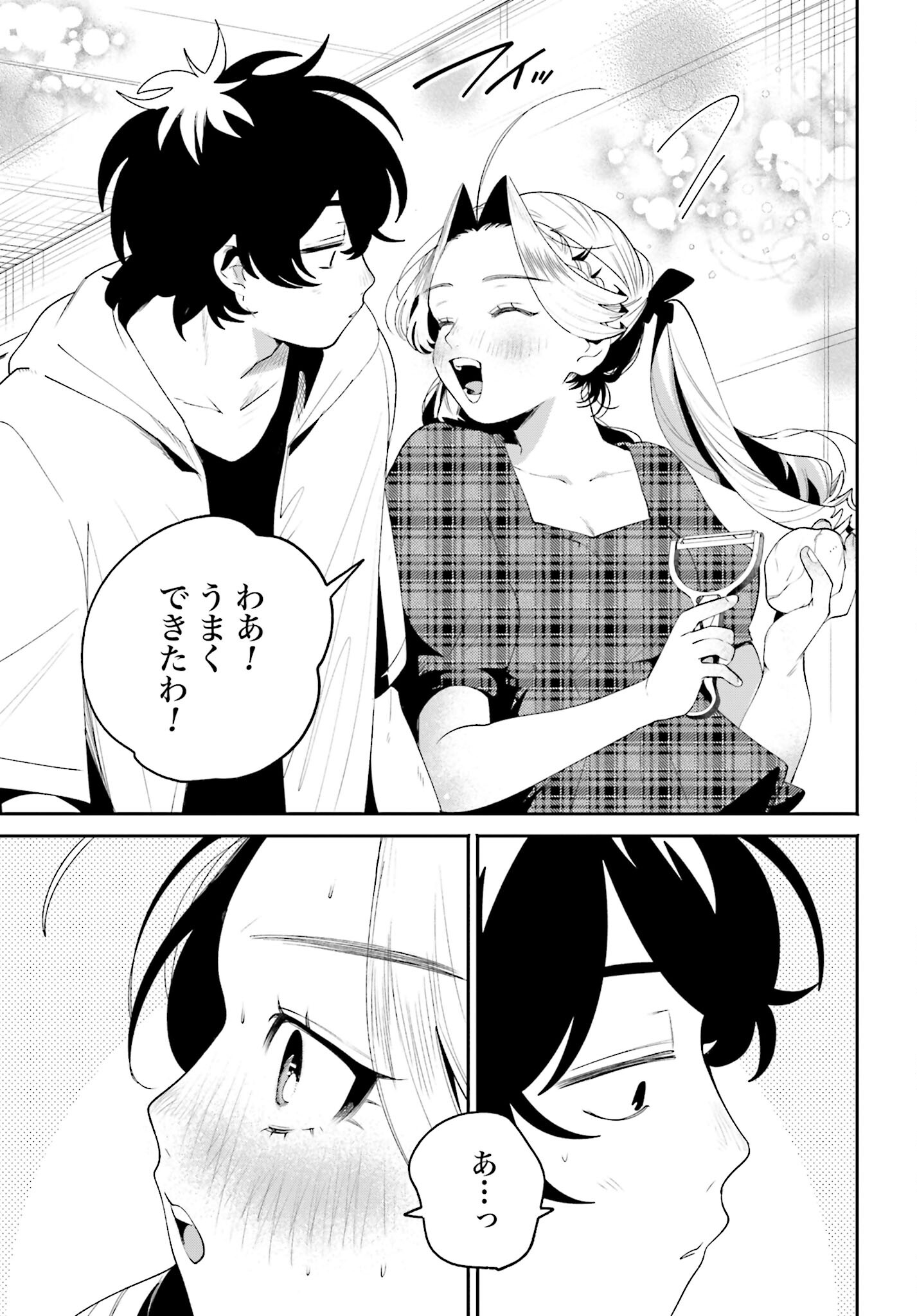 Filter-Goshi no Kanojo - Chapter 36 - Page 15