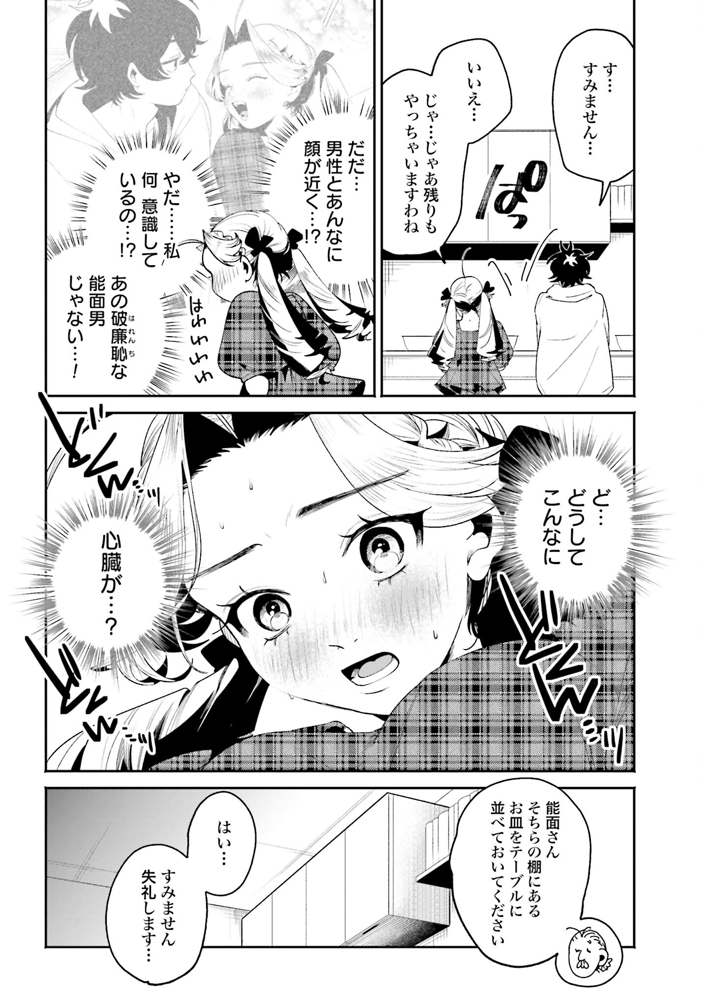 Filter-Goshi no Kanojo - Chapter 36 - Page 16