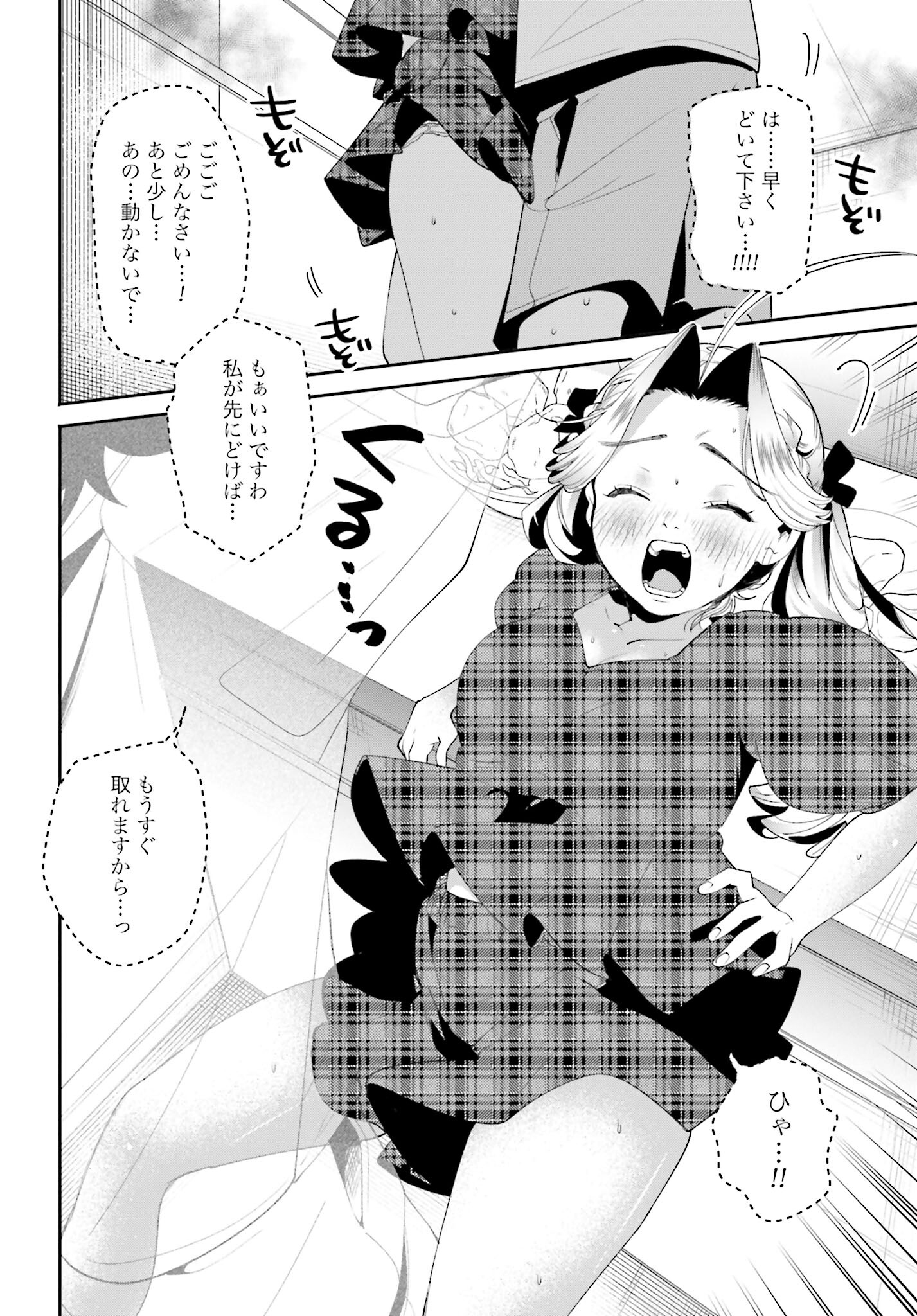 Filter-Goshi no Kanojo - Chapter 36 - Page 18