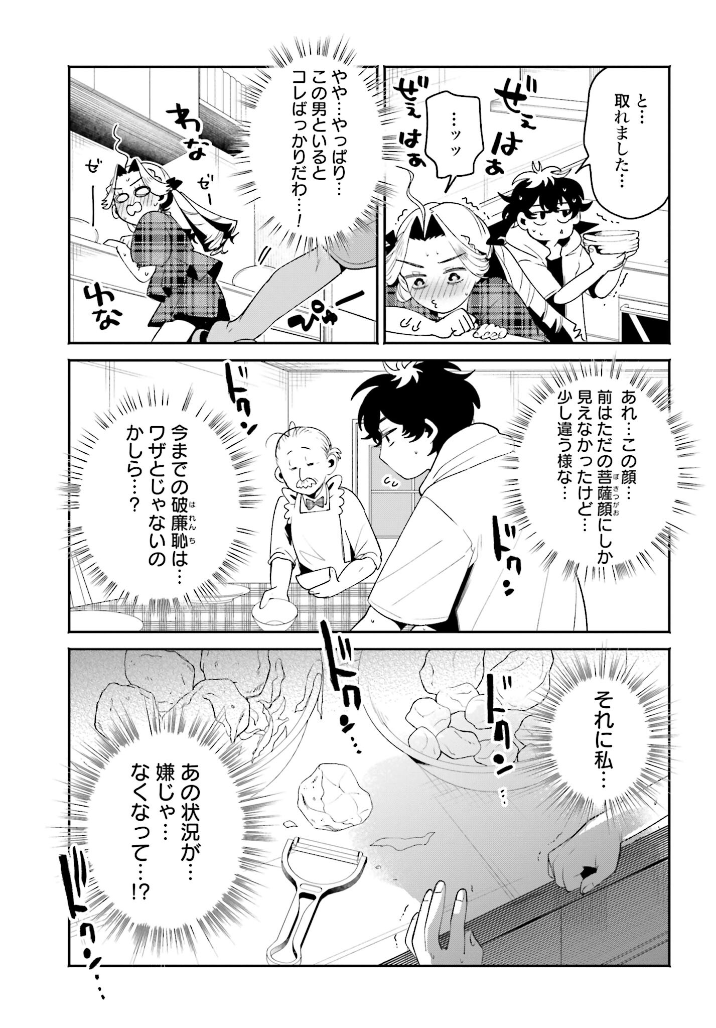 Filter-Goshi no Kanojo - Chapter 36 - Page 19