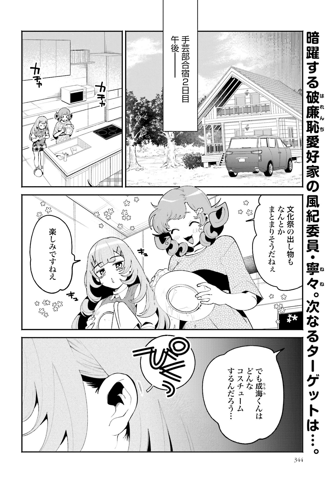 Filter-Goshi no Kanojo - Chapter 36 - Page 2