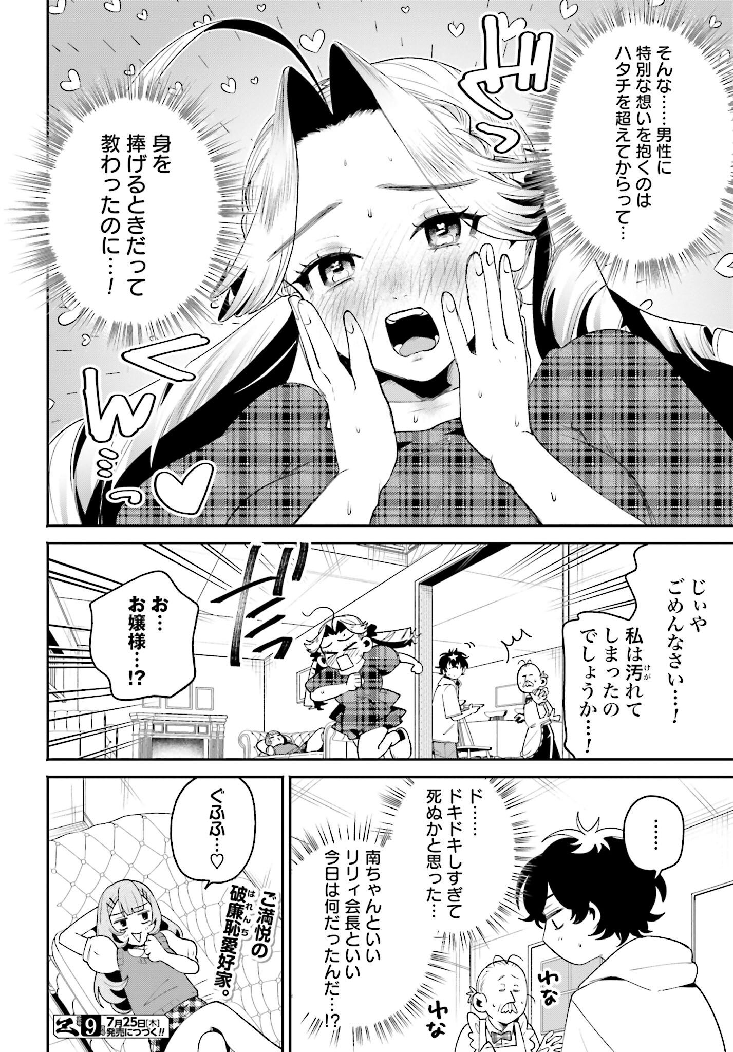 Filter-Goshi no Kanojo - Chapter 36 - Page 20