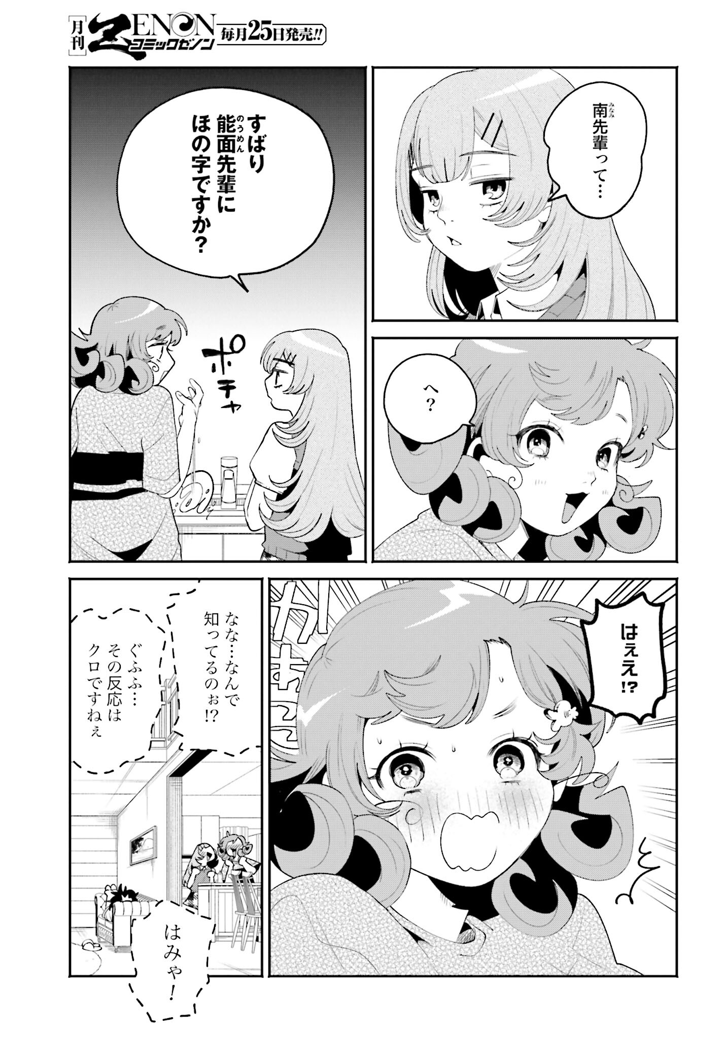 Filter-Goshi no Kanojo - Chapter 36 - Page 3