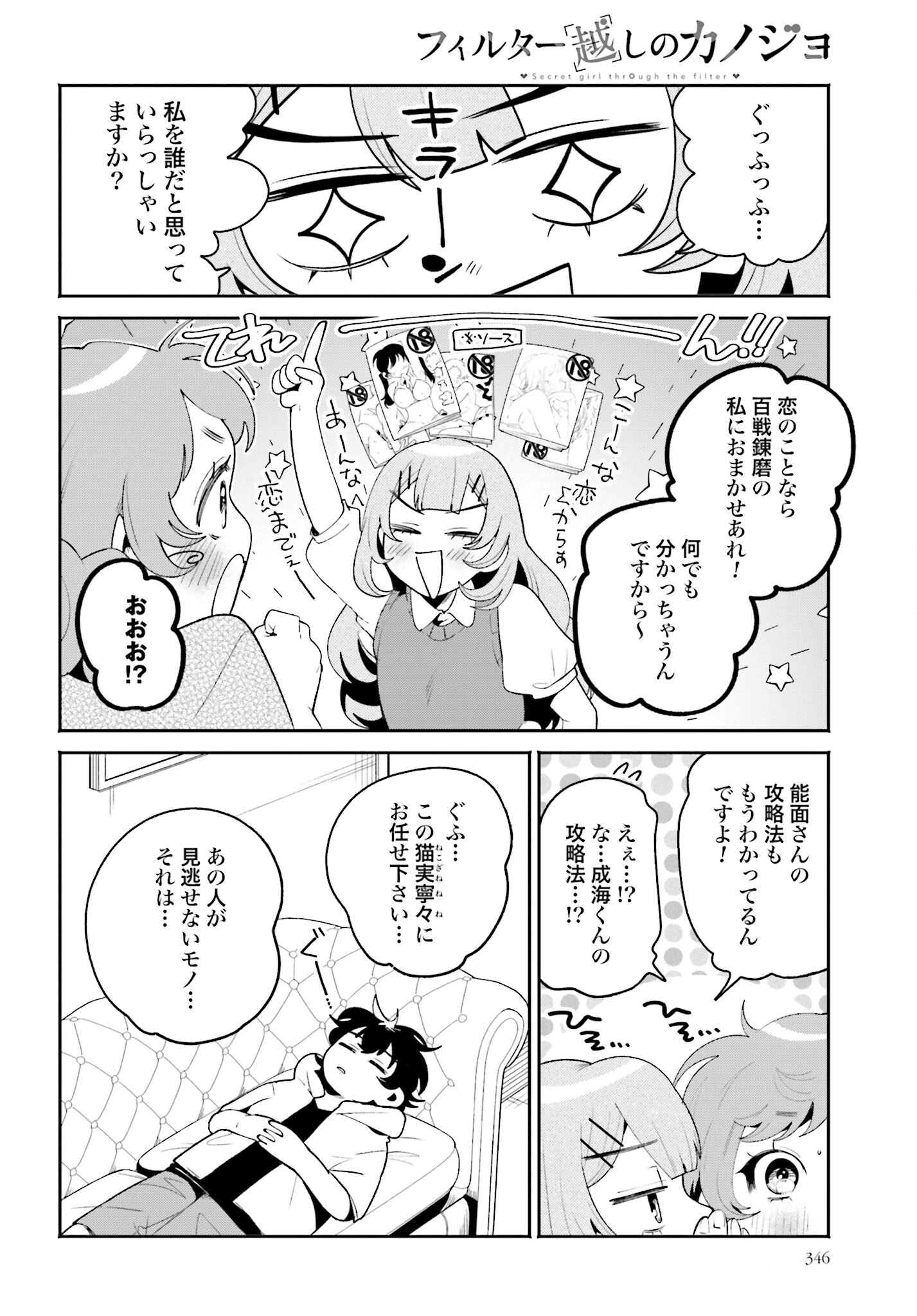 Filter-Goshi no Kanojo - Chapter 36 - Page 4
