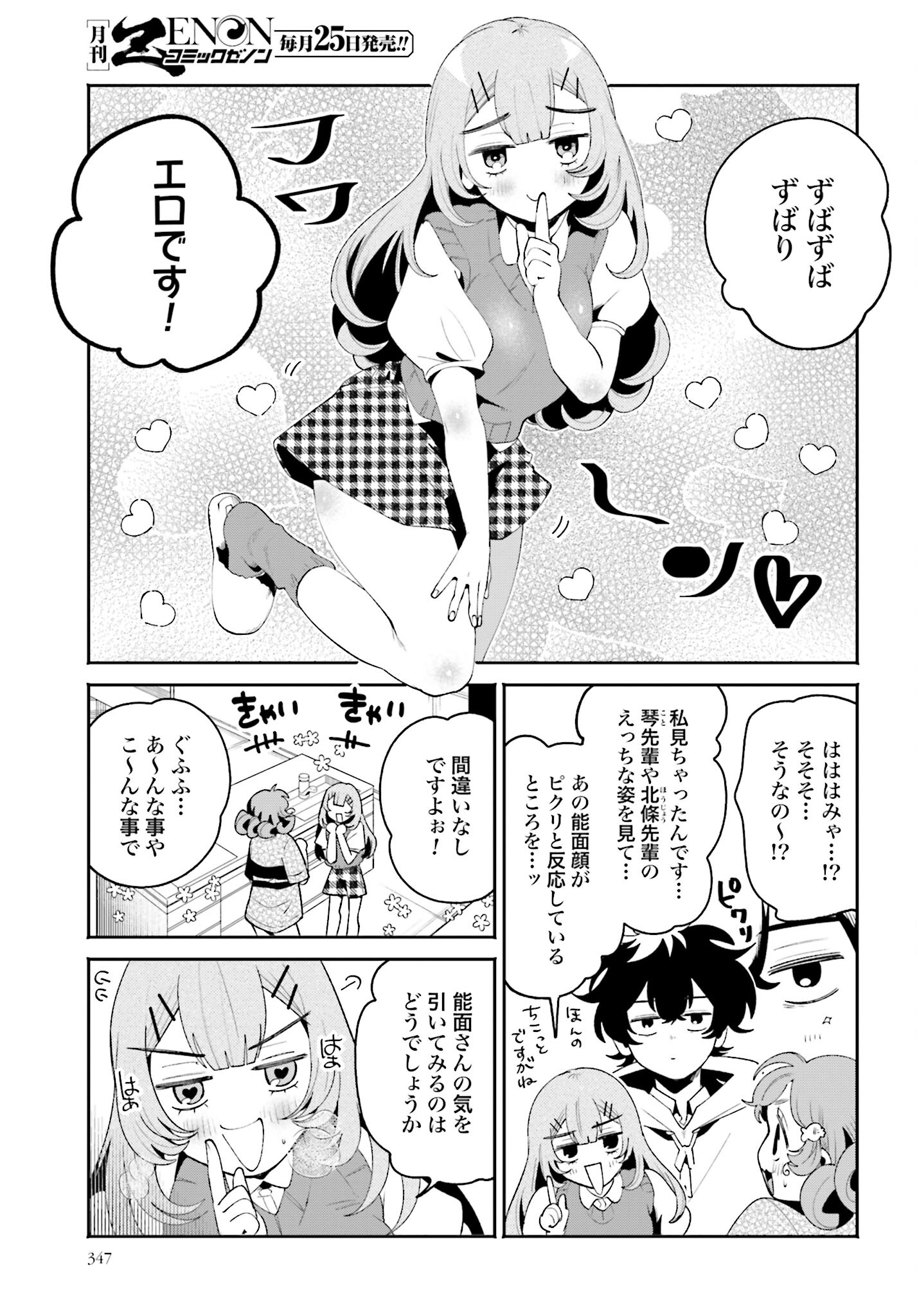 Filter-Goshi no Kanojo - Chapter 36 - Page 5
