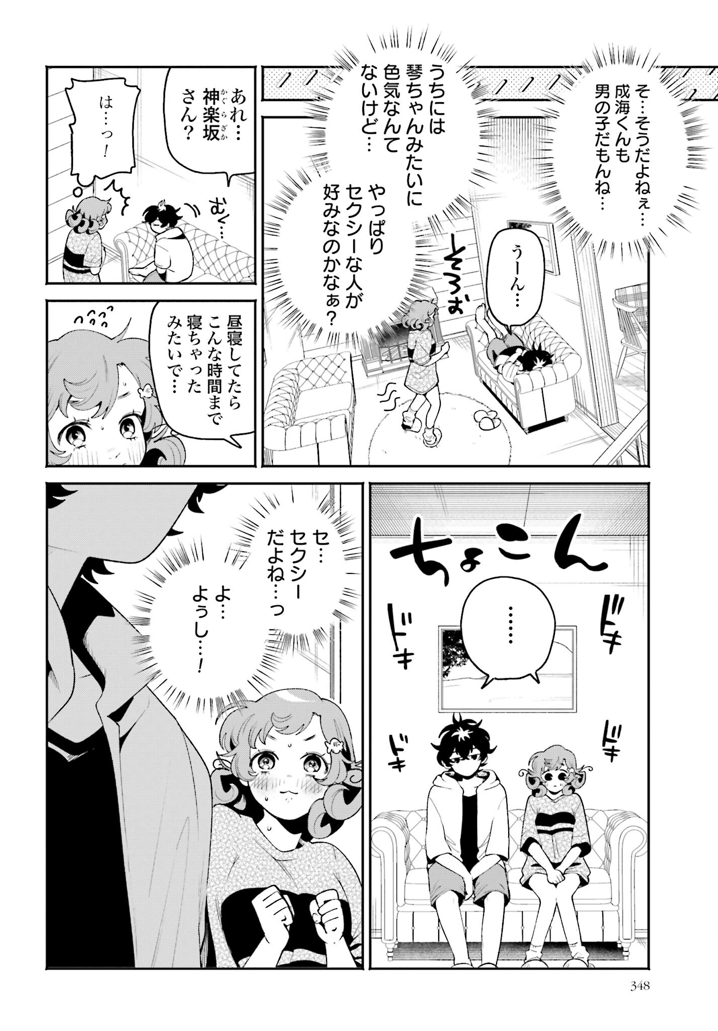 Filter-Goshi no Kanojo - Chapter 36 - Page 6