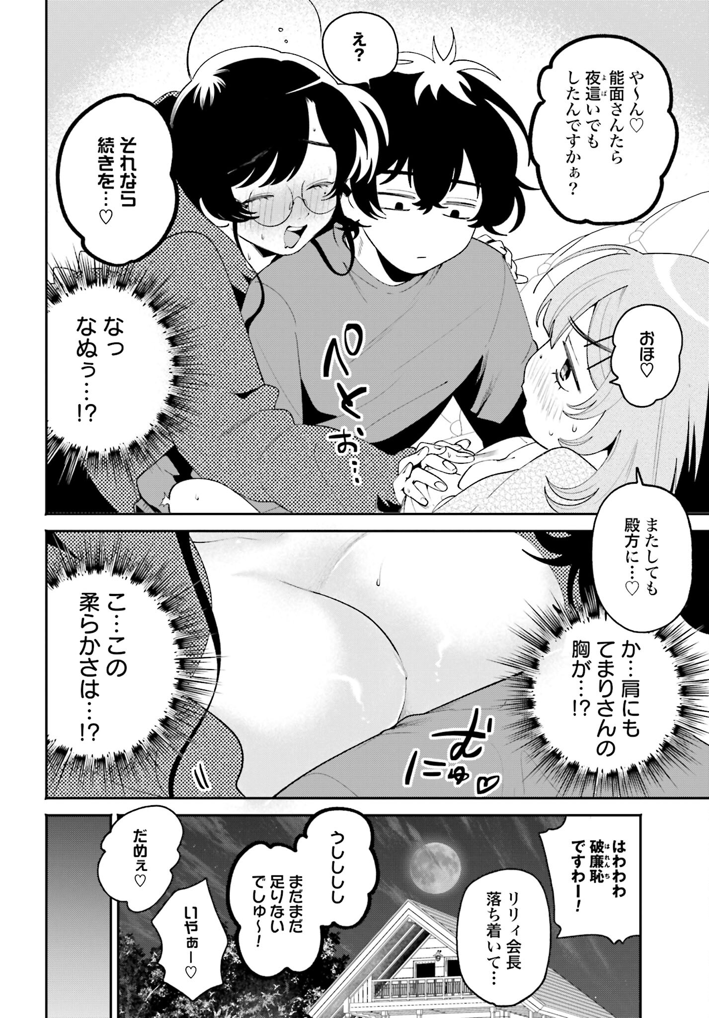 Filter-Goshi no Kanojo - Chapter 37 - Page 14