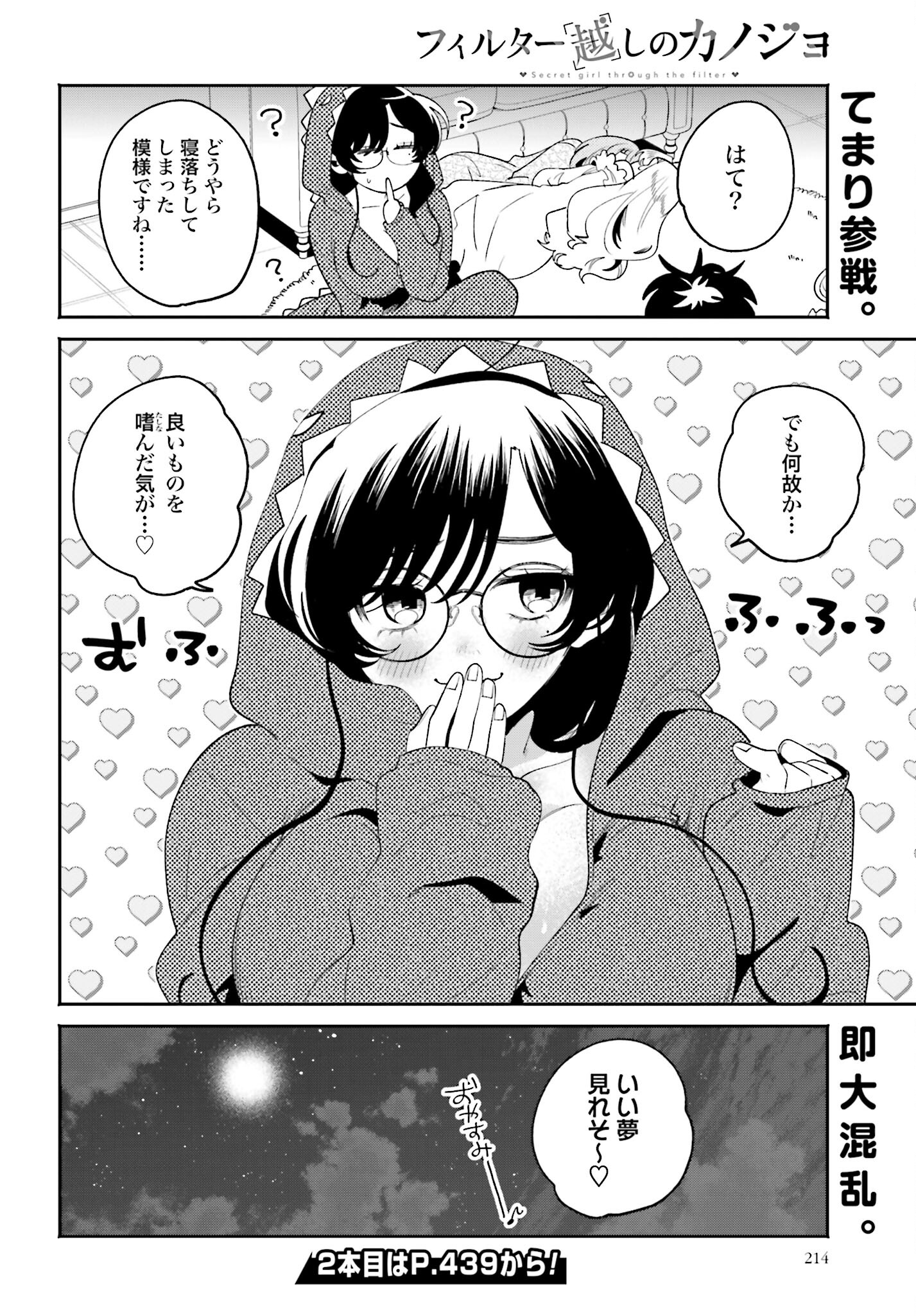 Filter-Goshi no Kanojo - Chapter 37 - Page 16