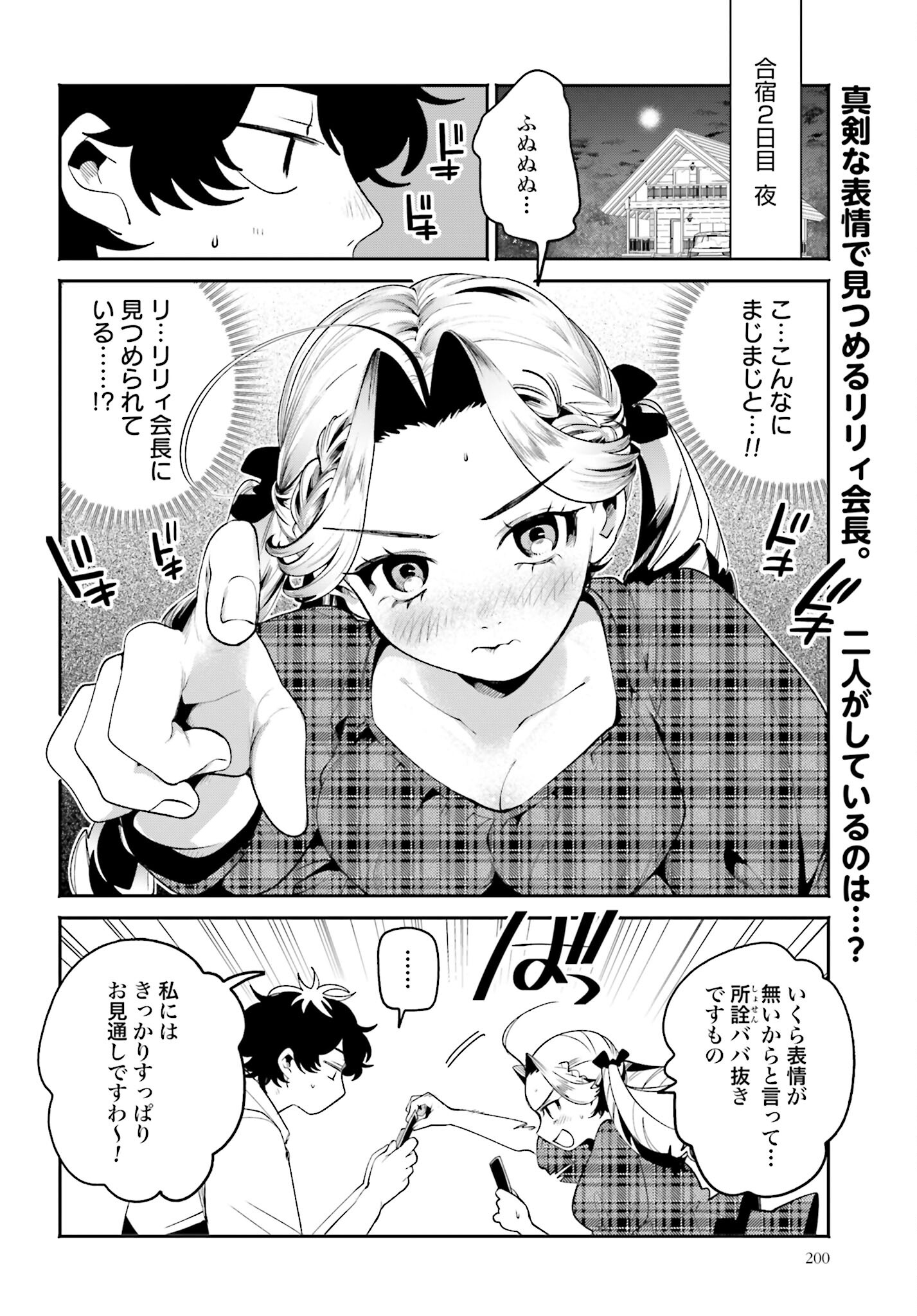 Filter-Goshi no Kanojo - Chapter 37 - Page 2