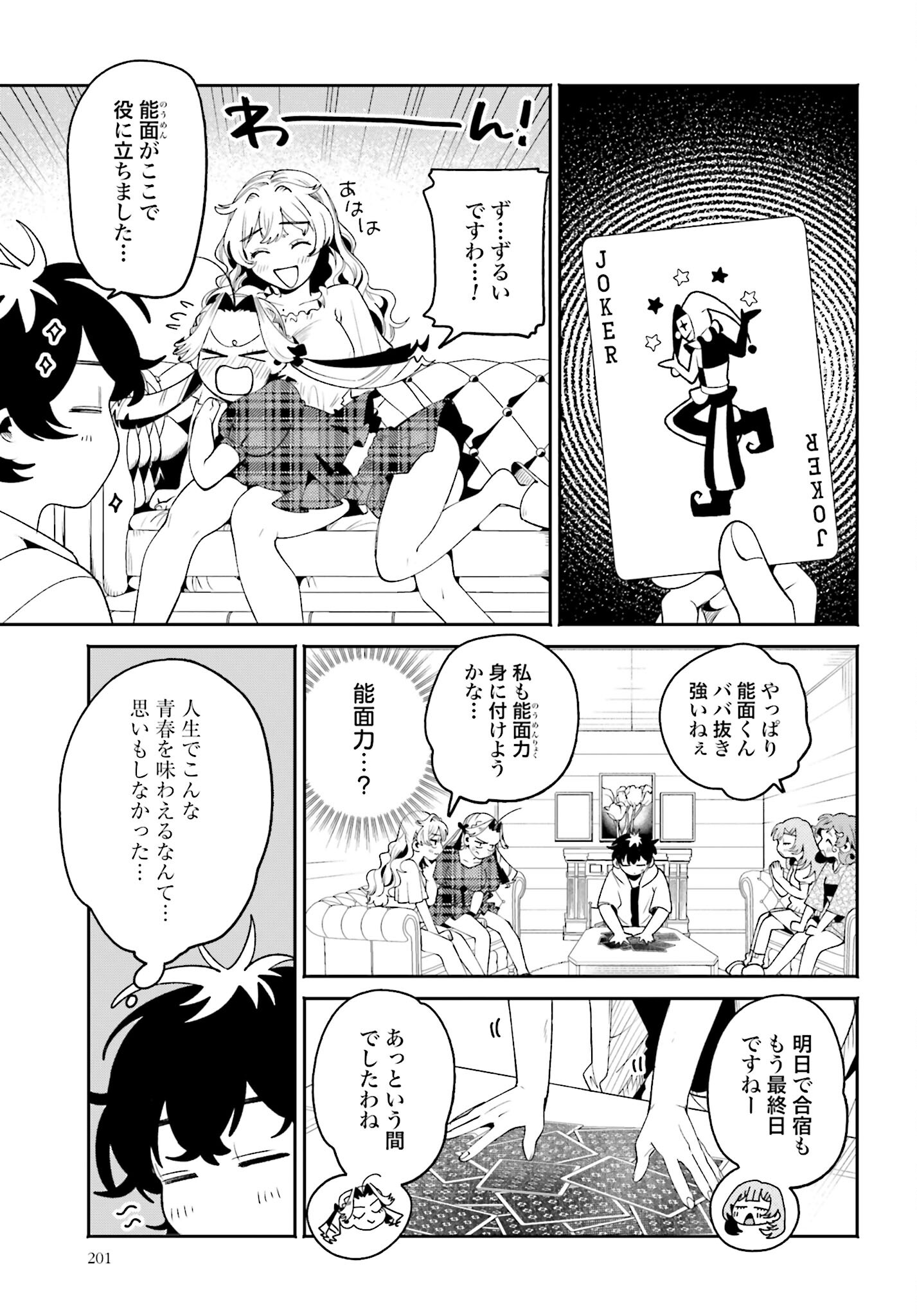 Filter-Goshi no Kanojo - Chapter 37 - Page 3