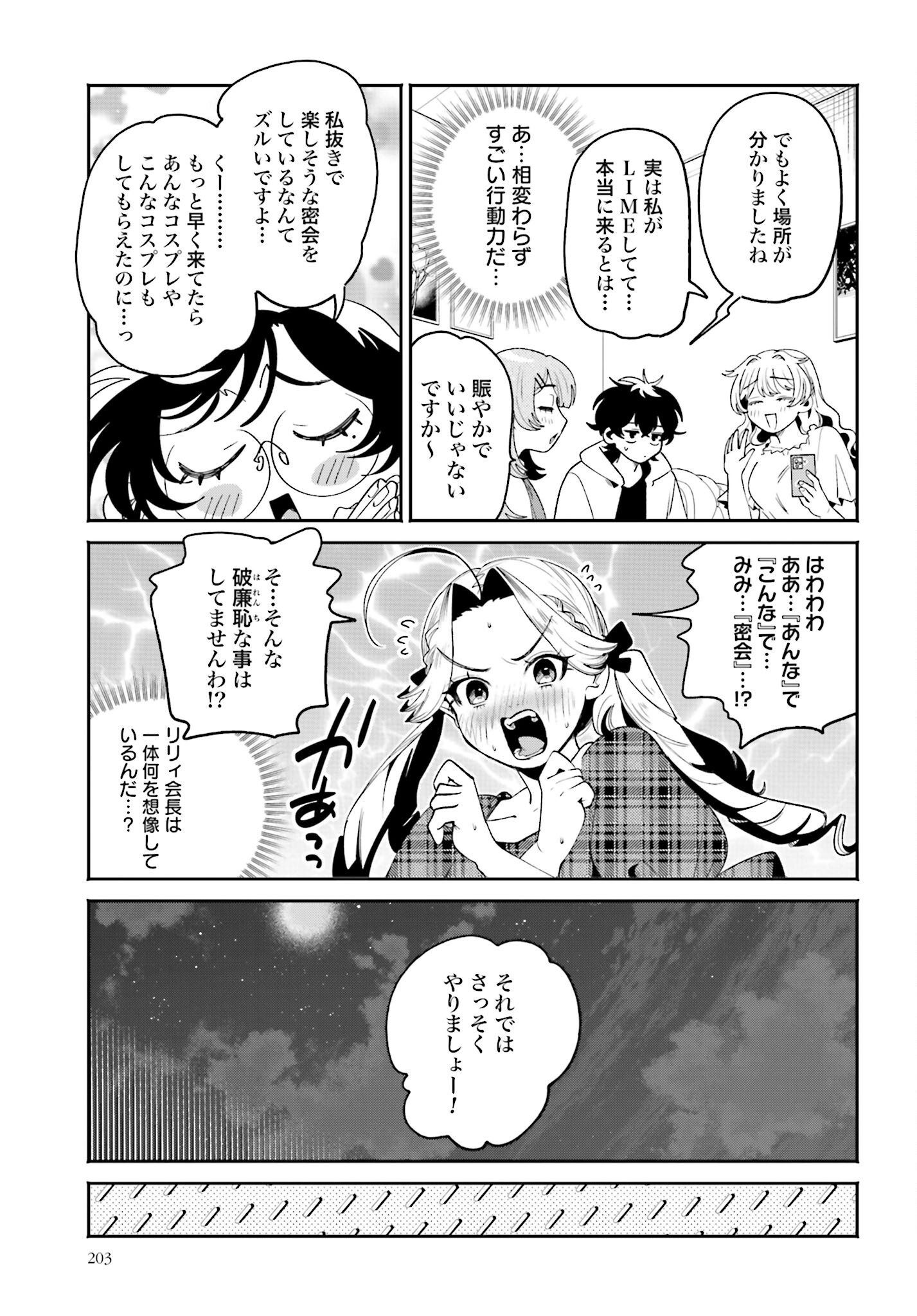 Filter-Goshi no Kanojo - Chapter 37 - Page 5
