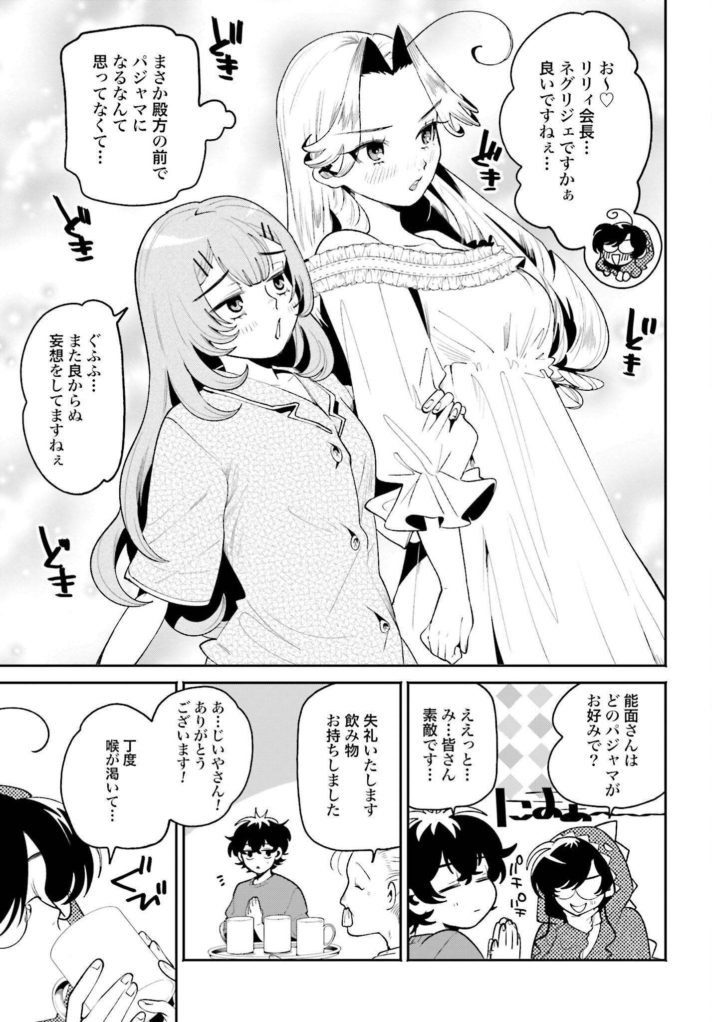 Filter-Goshi no Kanojo - Chapter 37 - Page 9