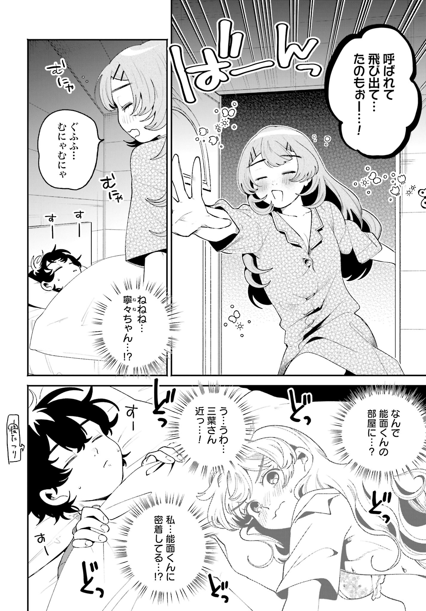 Filter-Goshi no Kanojo - Chapter 38 - Page 10