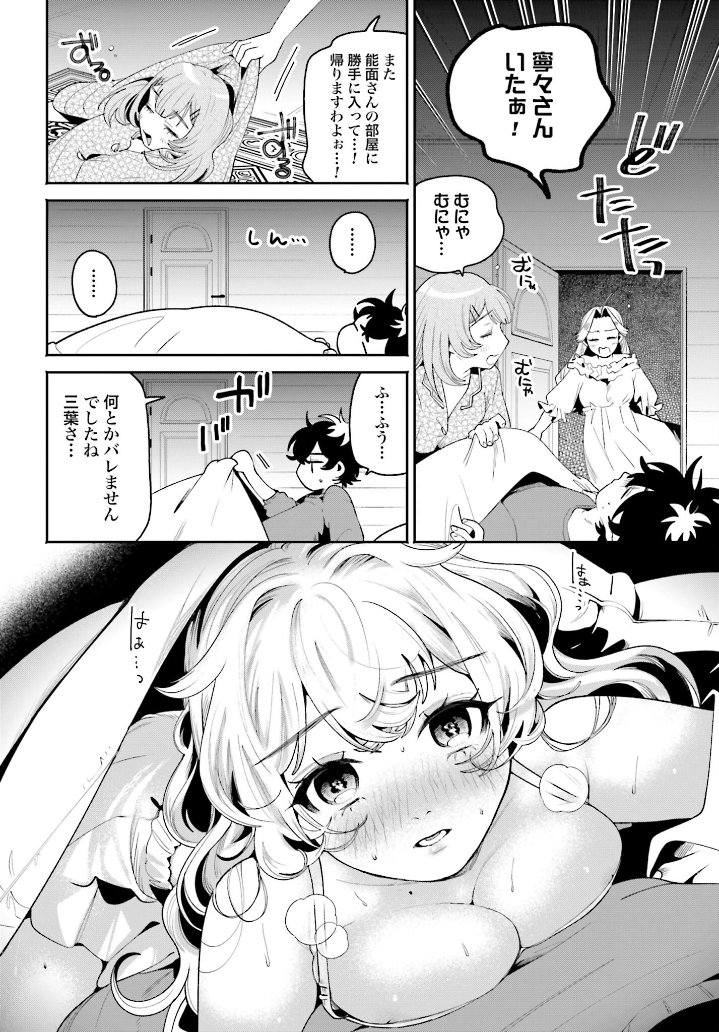 Filter-Goshi no Kanojo - Chapter 38 - Page 14