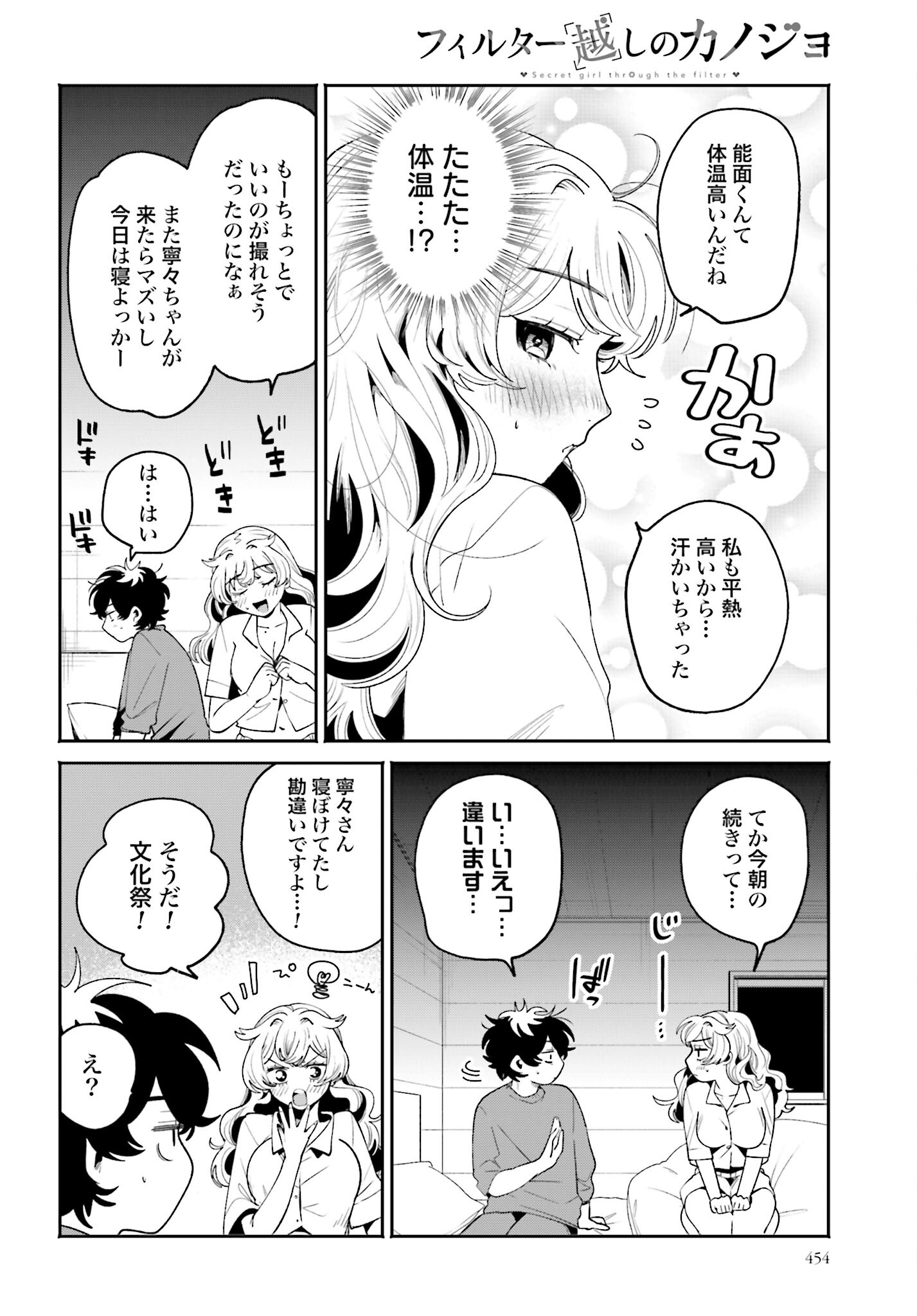 Filter-Goshi no Kanojo - Chapter 38 - Page 16