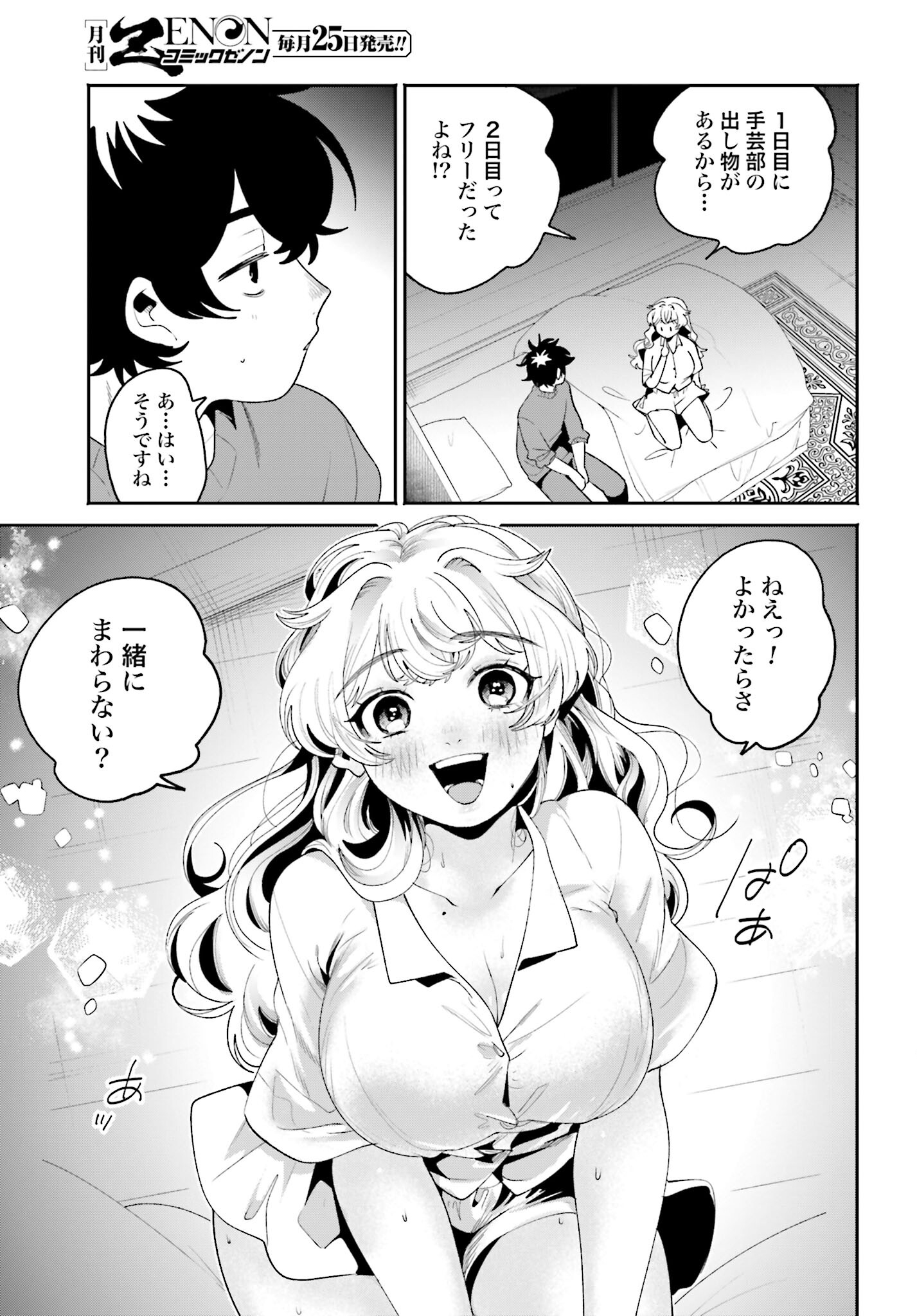 Filter-Goshi no Kanojo - Chapter 38 - Page 17