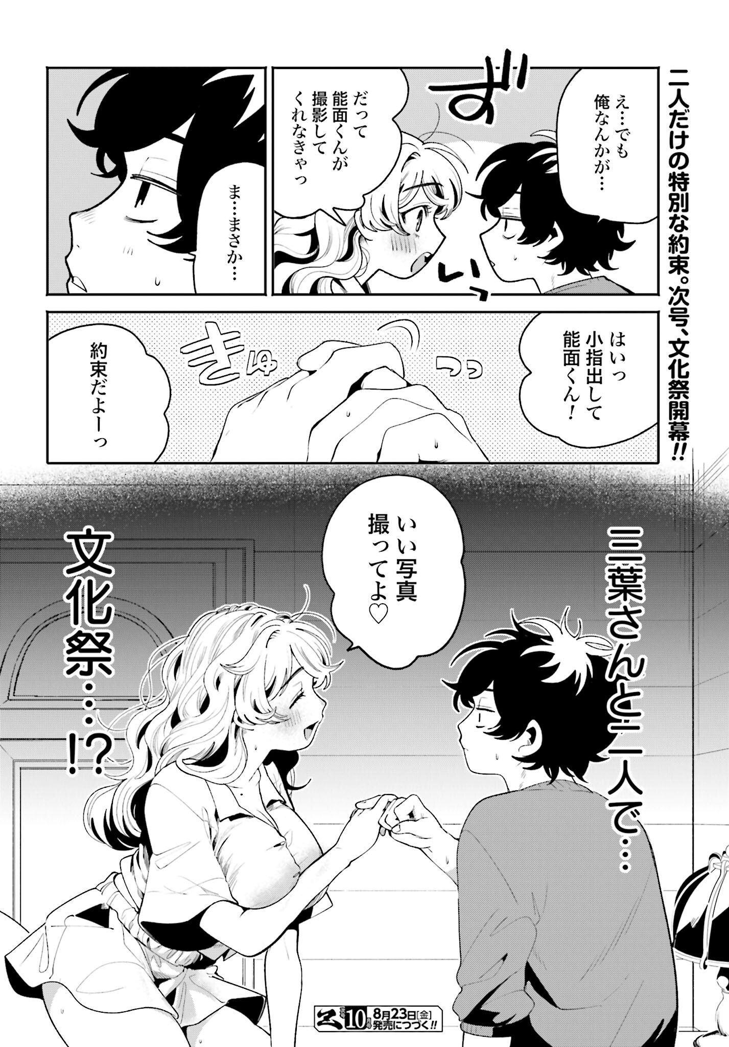 Filter-Goshi no Kanojo - Chapter 38 - Page 18