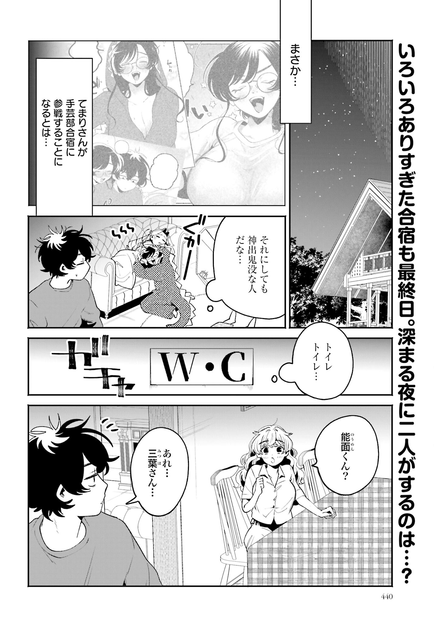 Filter-Goshi no Kanojo - Chapter 38 - Page 2